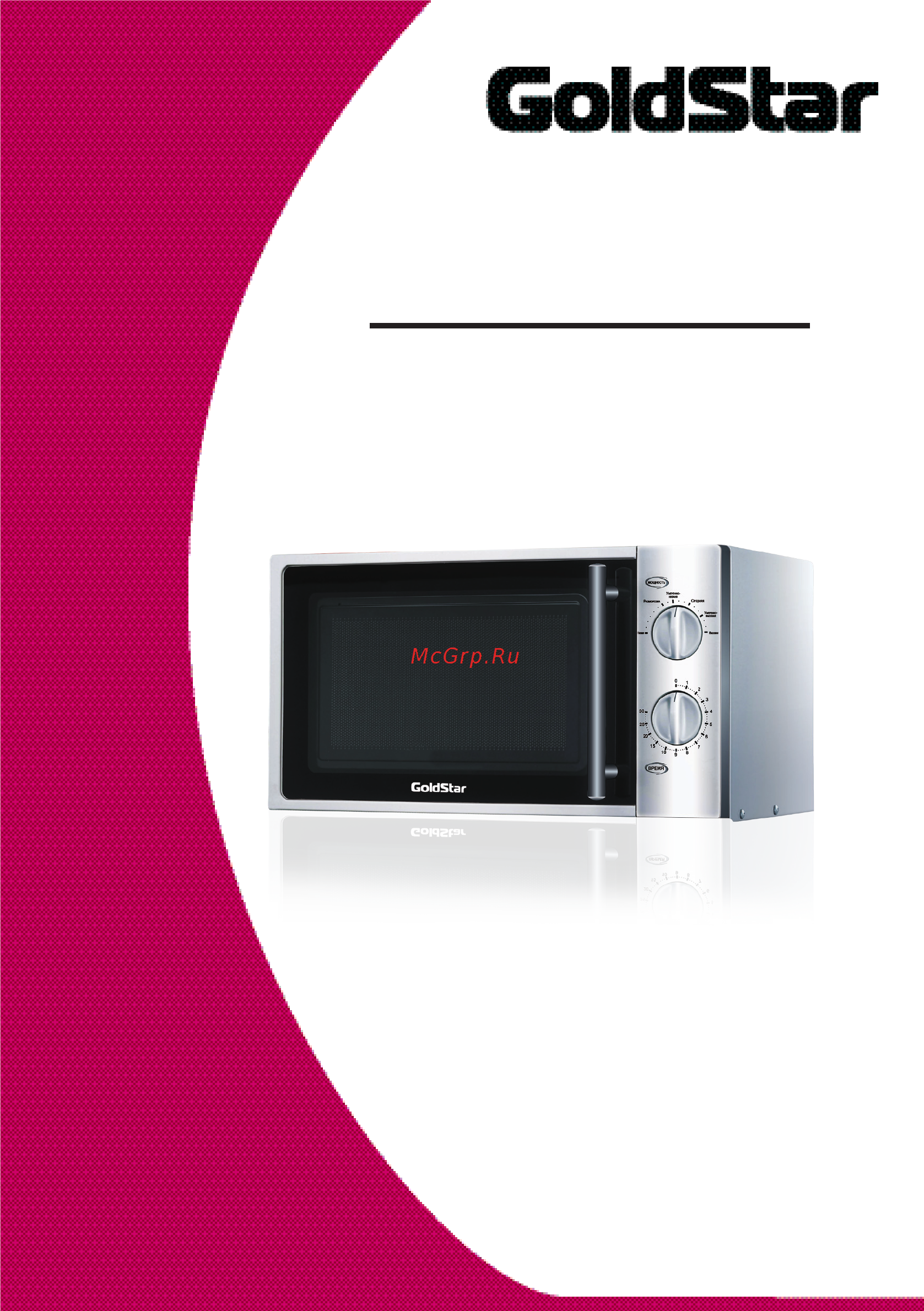 Goldstar GMS-19M01S Инструкция по эксплуатации онлайн