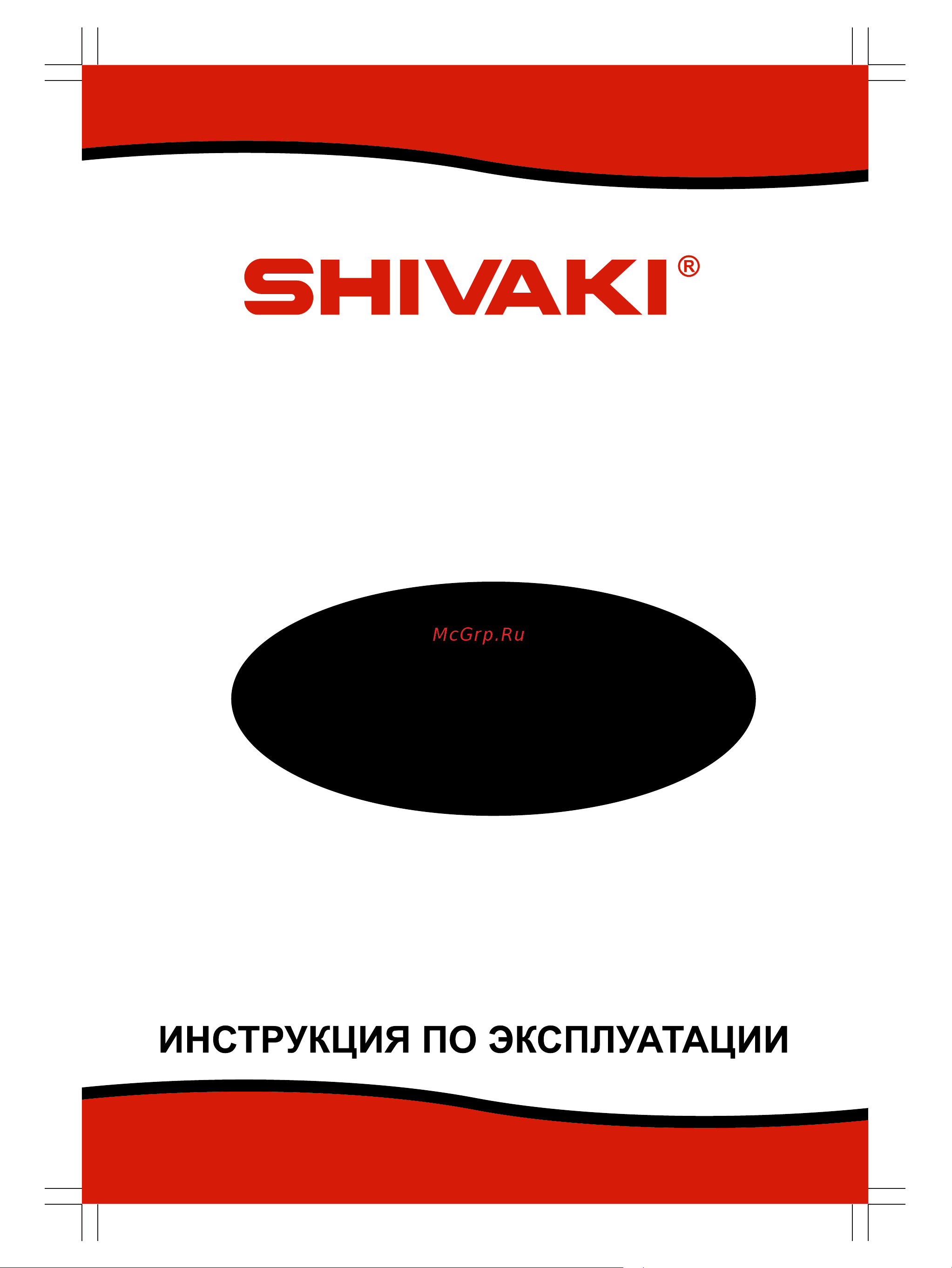 Shivaki SMW2014MS Инструкция по эксплуатации онлайн
