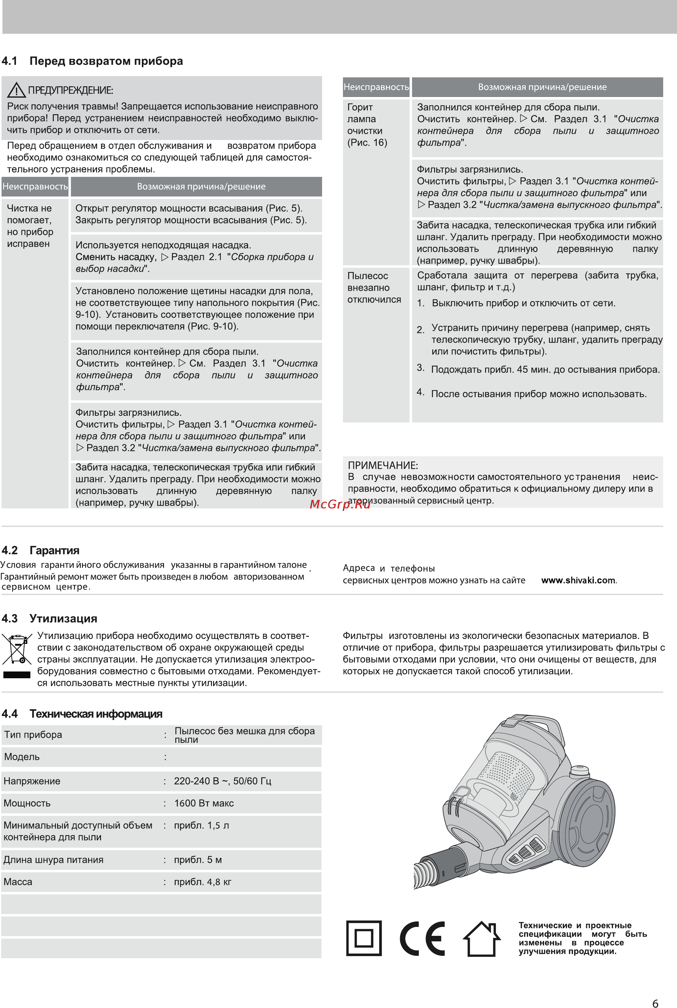 Shivaki SVC-1764R VORTEX [8/13] Qqq pdf