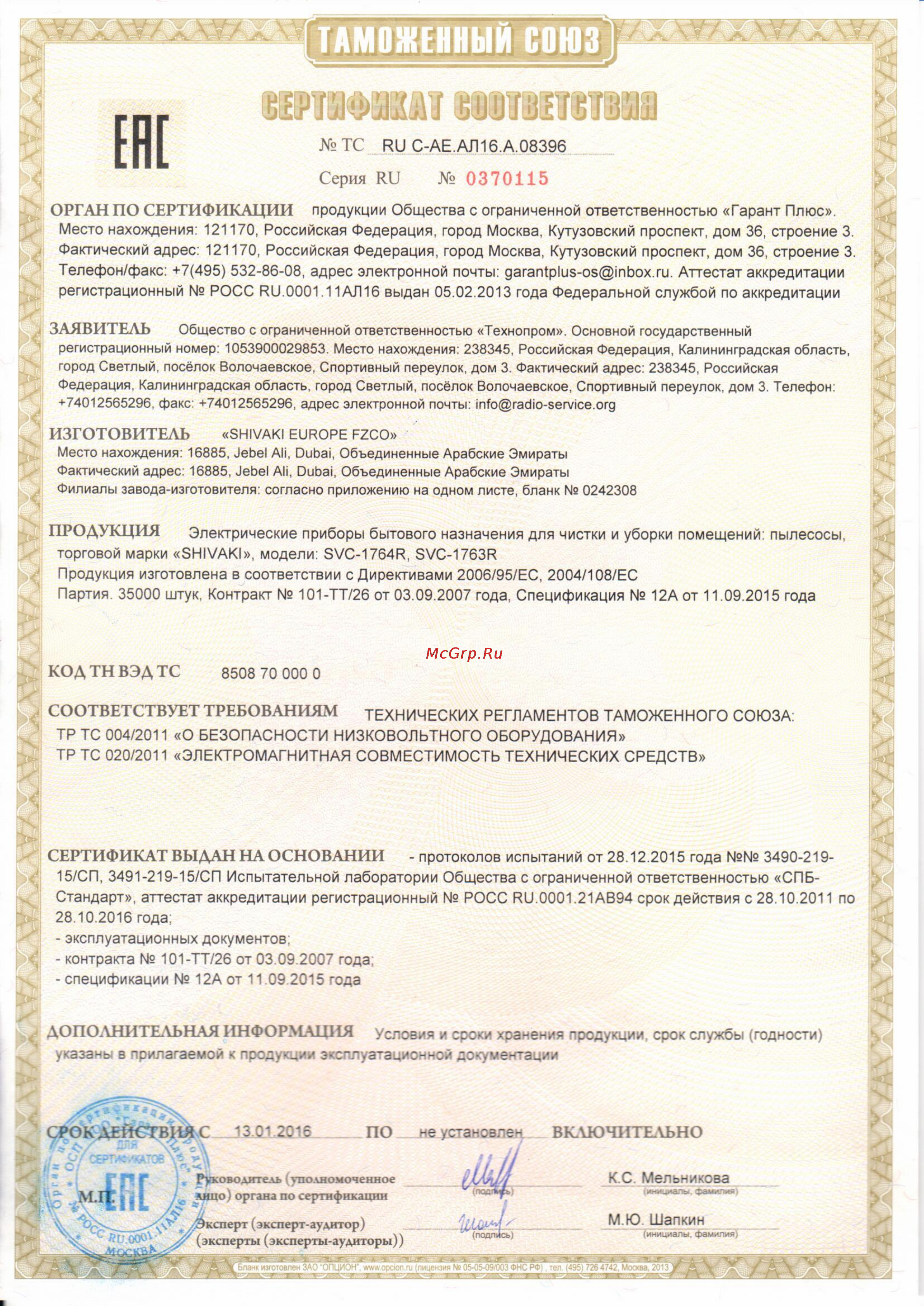 Shivaki SVC-1764R VORTEX Сертификат онлайн