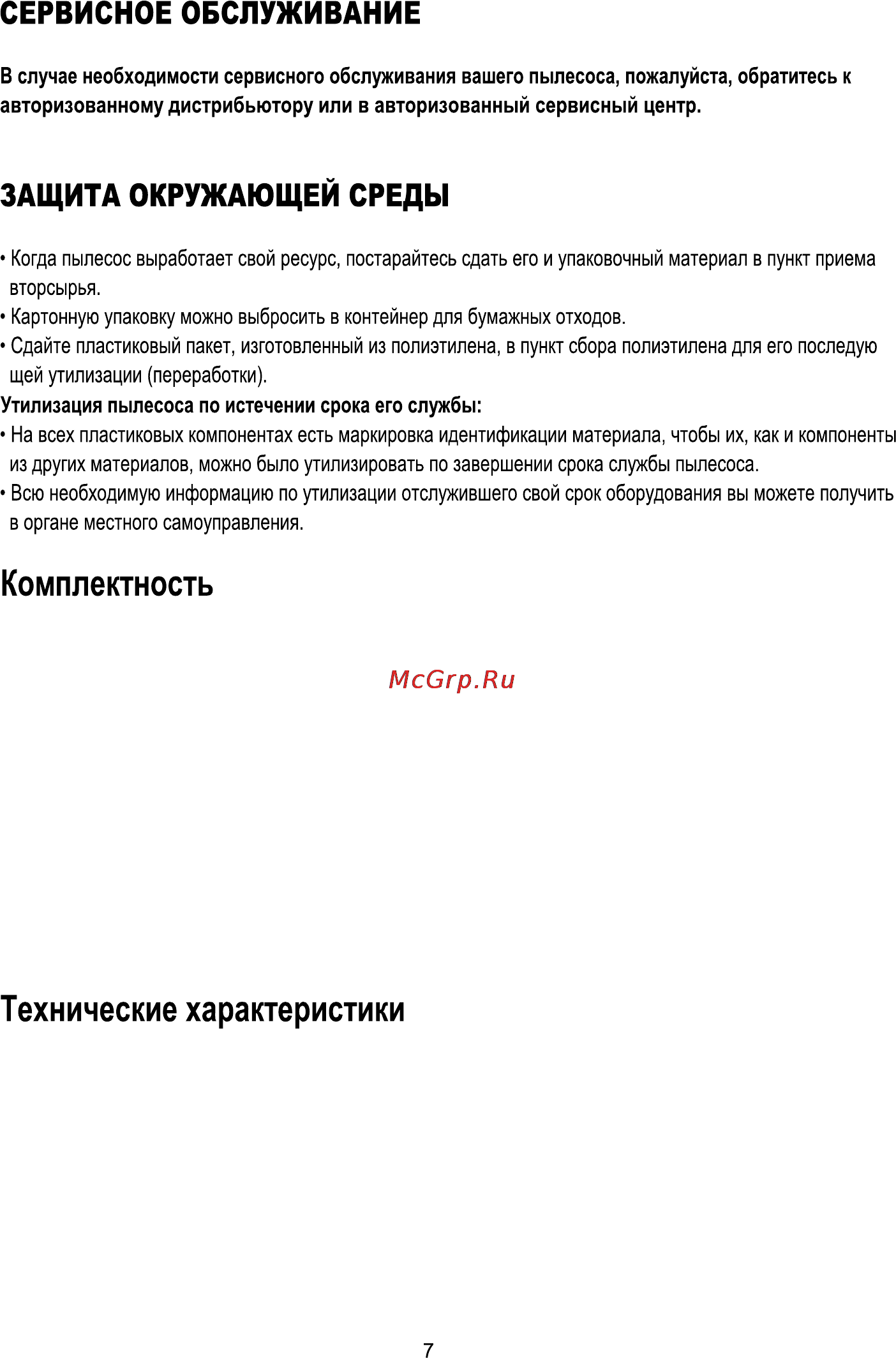 Shivaki SVC-1435O SARMA [8/13] Страница 8