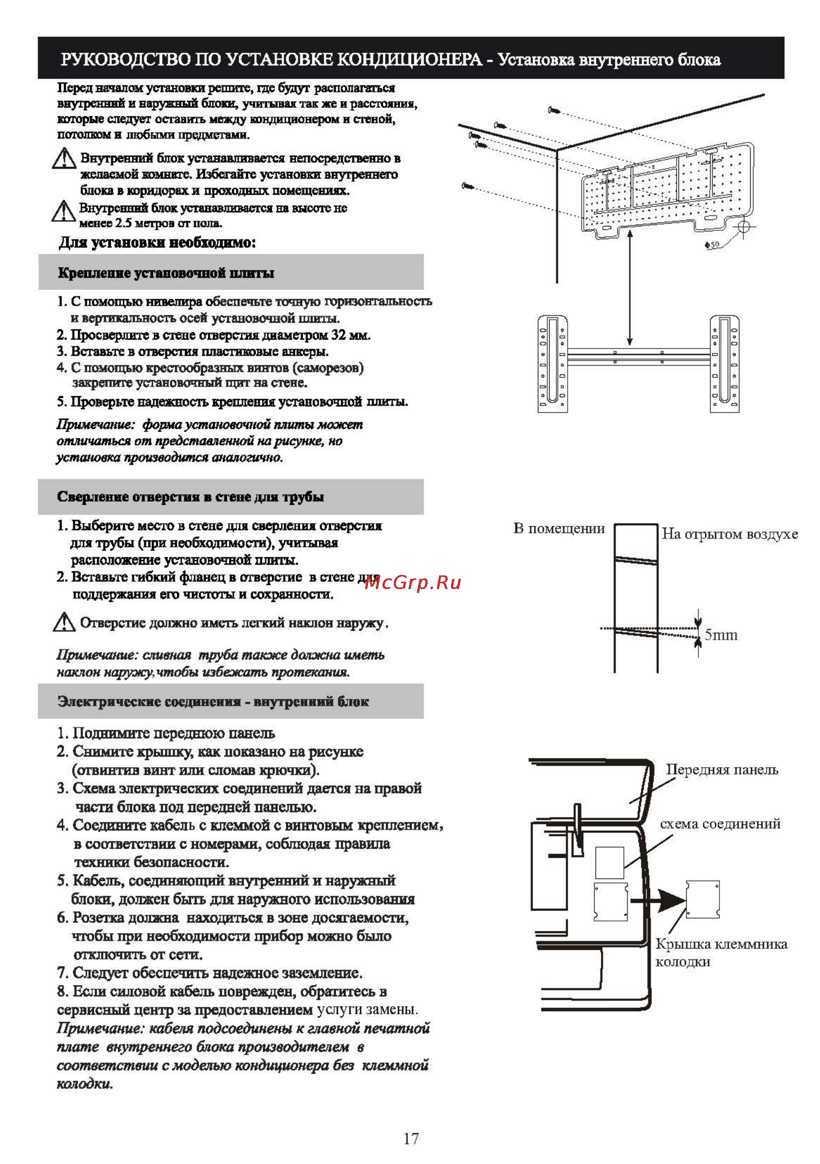 Shivaki MM-058OQ [19/29] Руководство по установке кондиционера установка внутреннего блока