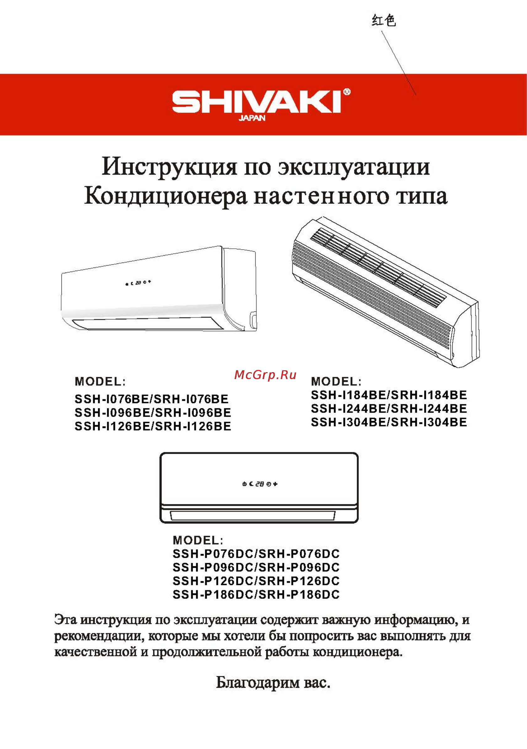 Shivaki SSH-I096BE/SRH-I096BE Инструкция по эксплуатации онлайн