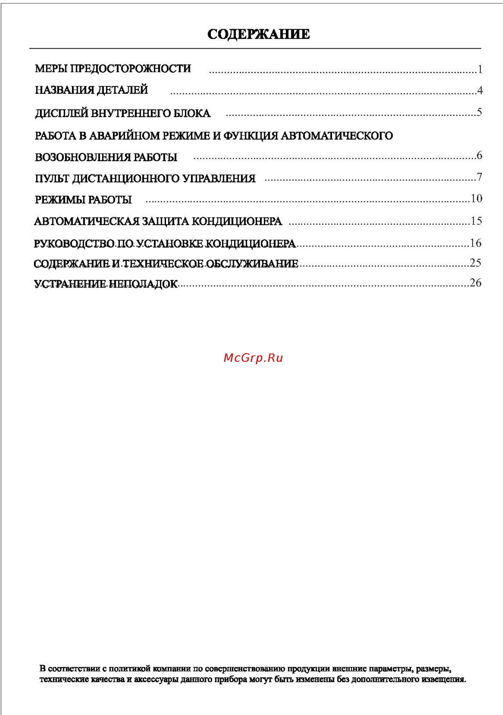 Shivaki SSH-I076BE/SRH-I076BE [2/28] Final version for im shivaki fileminimizer 1_страница_02