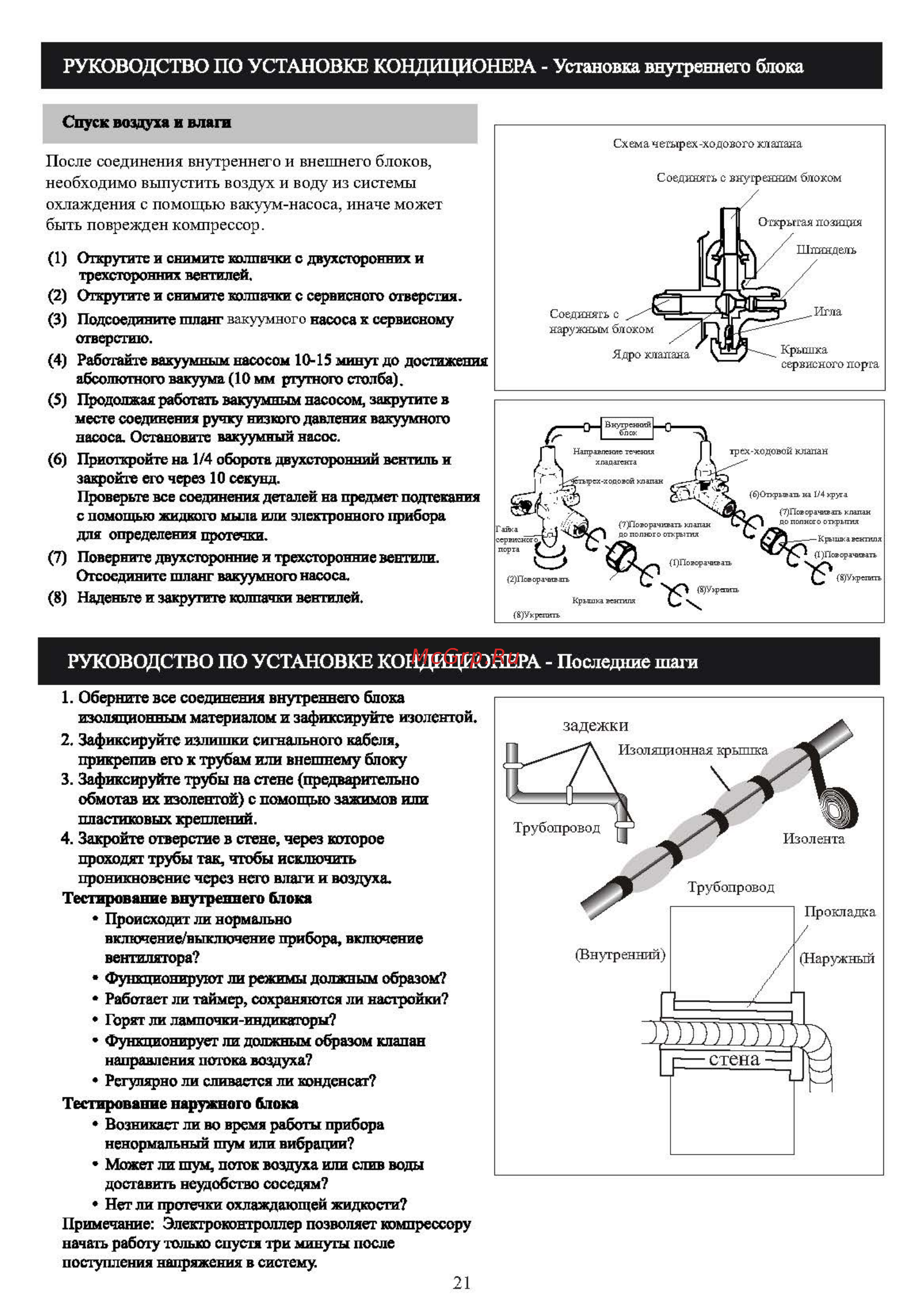Shivaki SSH-I126BE/SRH-I126BE [23/28] Final version for im shivaki fileminimizer 1_страница_23