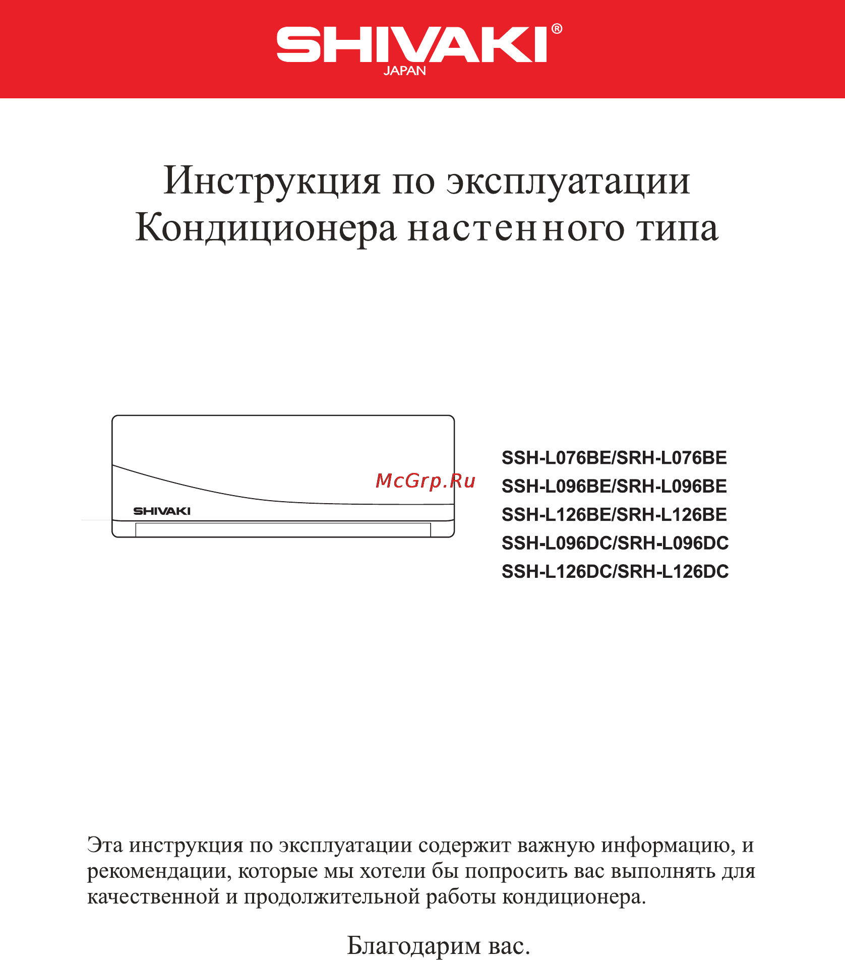 Shivaki SSH-L096DCSRH-L096DC Инструкция по эксплуатации онлайн