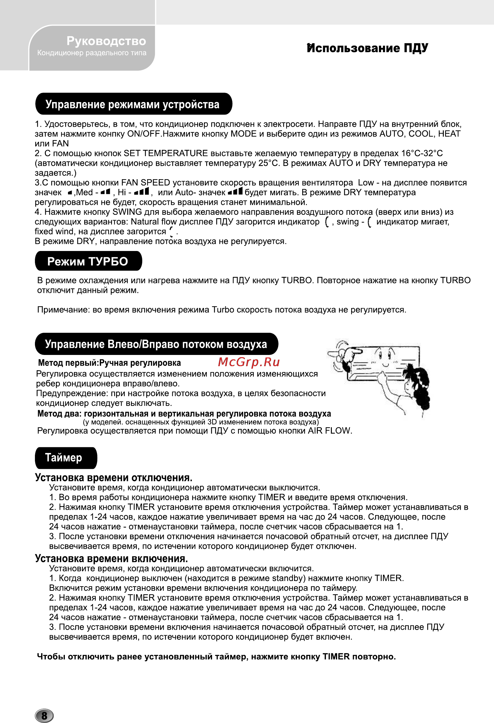 Shivaki SSH-L076BE/SRH-L076BE Инструкция по эксплуатации онлайн [10/15] 165187
