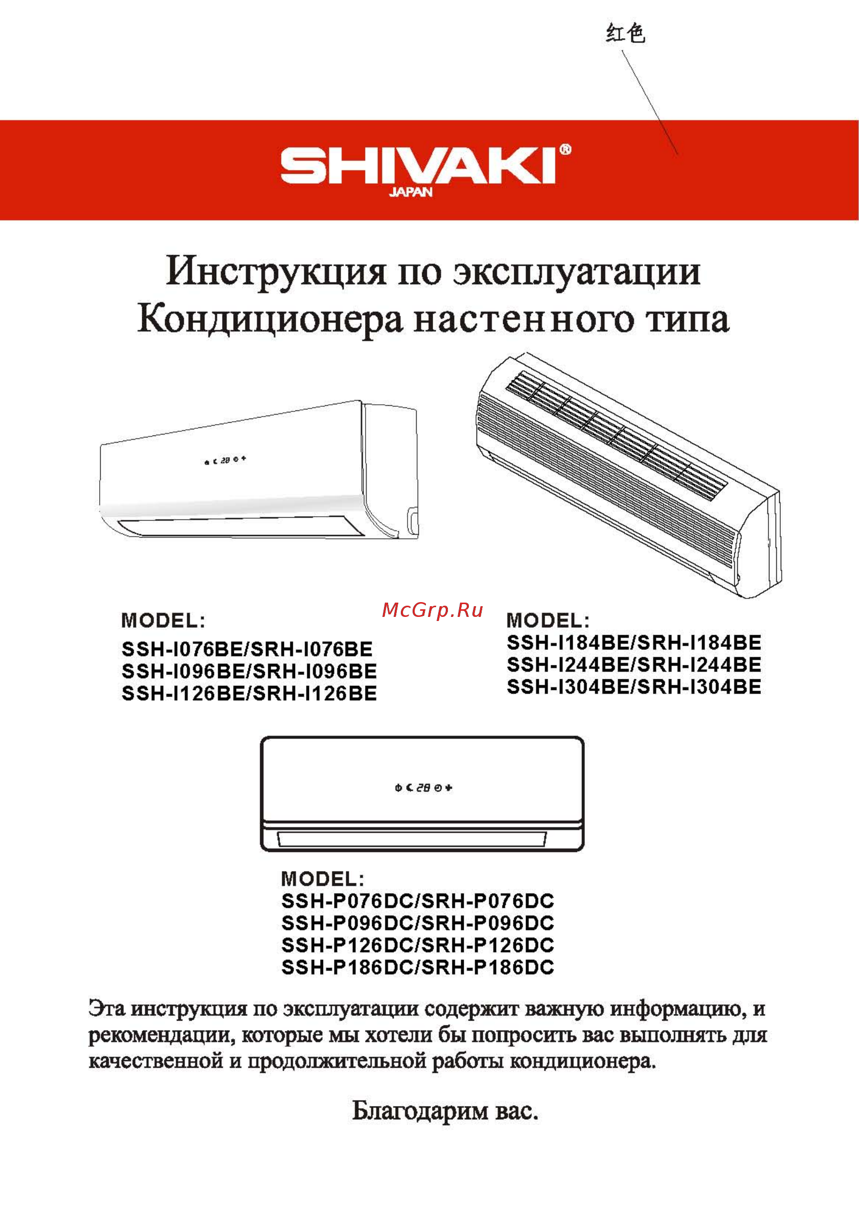Shivaki SSH-P096DCSRH-P096DC Инструкция по эксплуатации онлайн