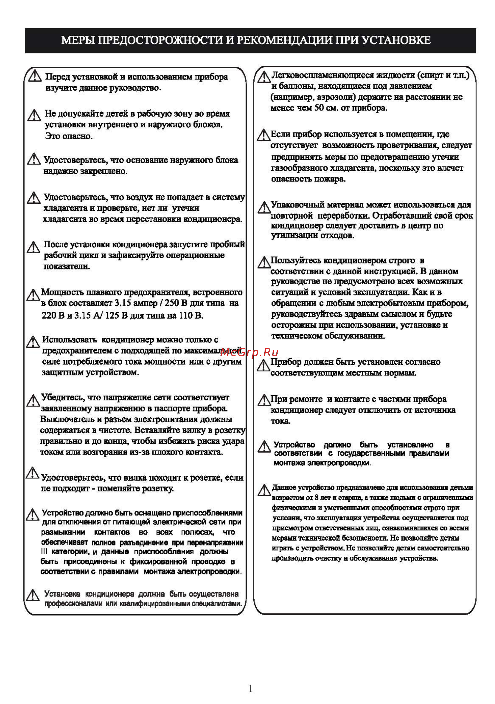 Shivaki SSH-P096DC/SRH-P096DC [3/29] Меры предосторожности и рекомендации при установке