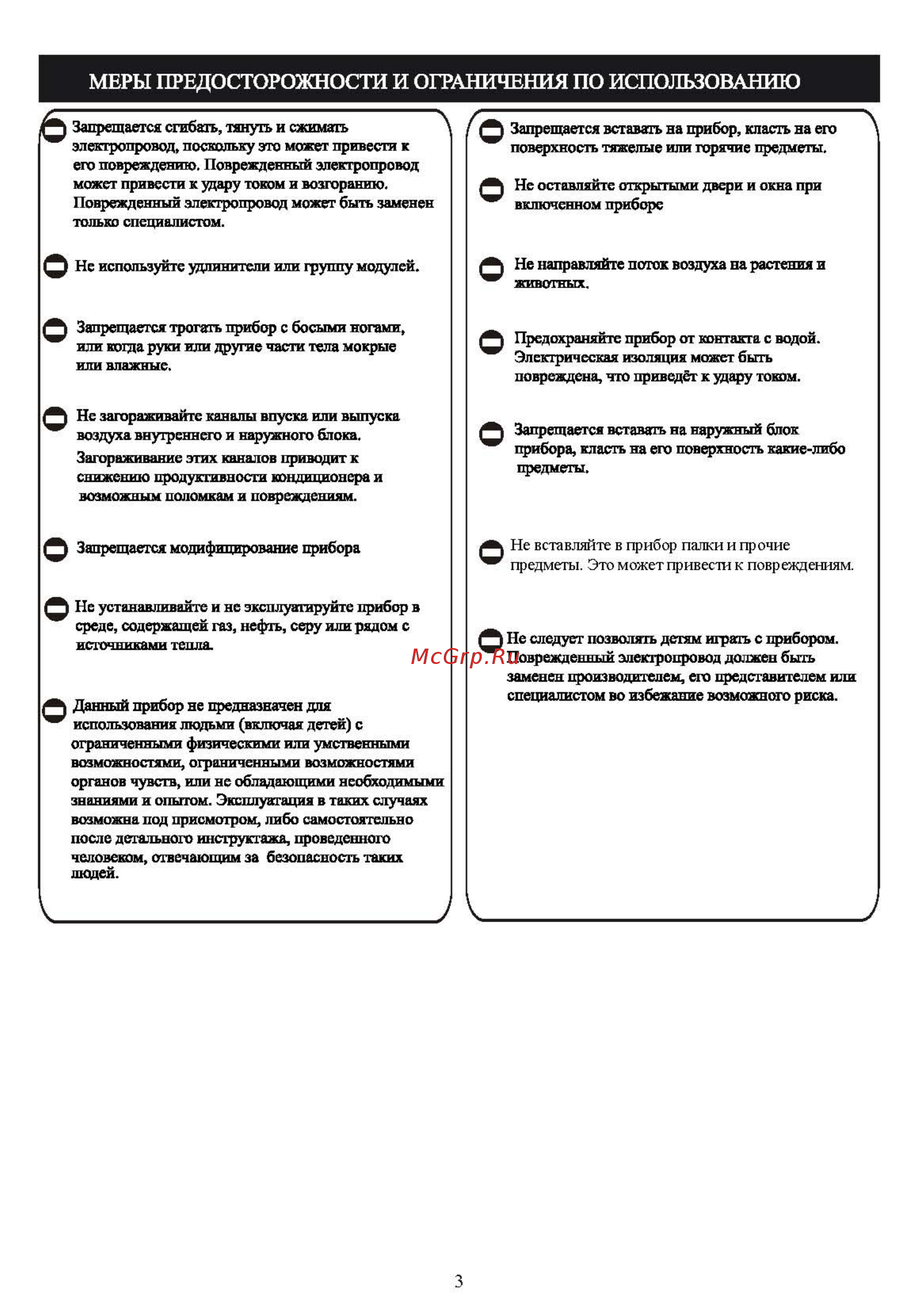 Shivaki SSH-P126DC [5/29] Меры предосторожности и ограничения по использованию