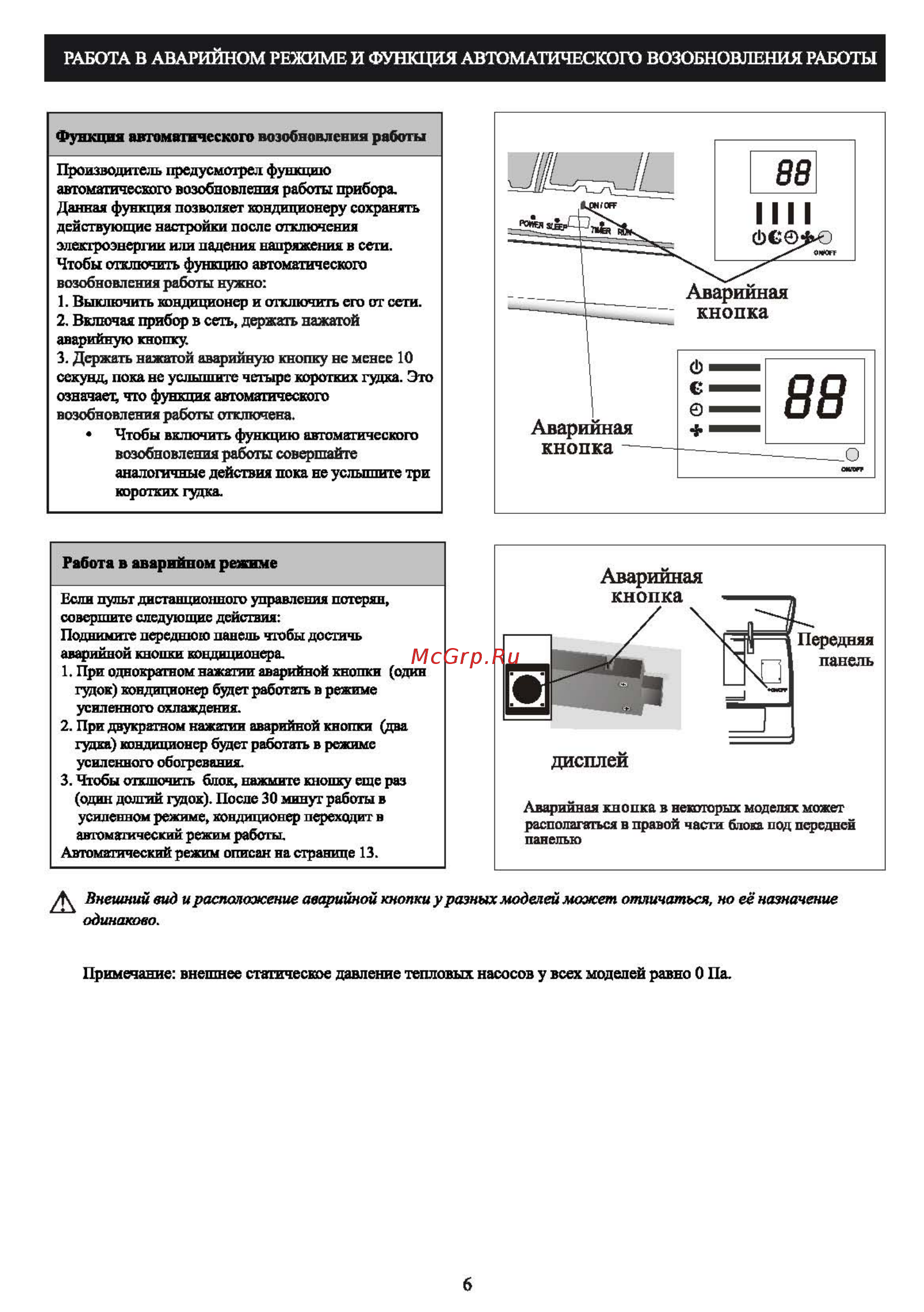 Shivaki SSH-P126DC [8/29] Аварийная