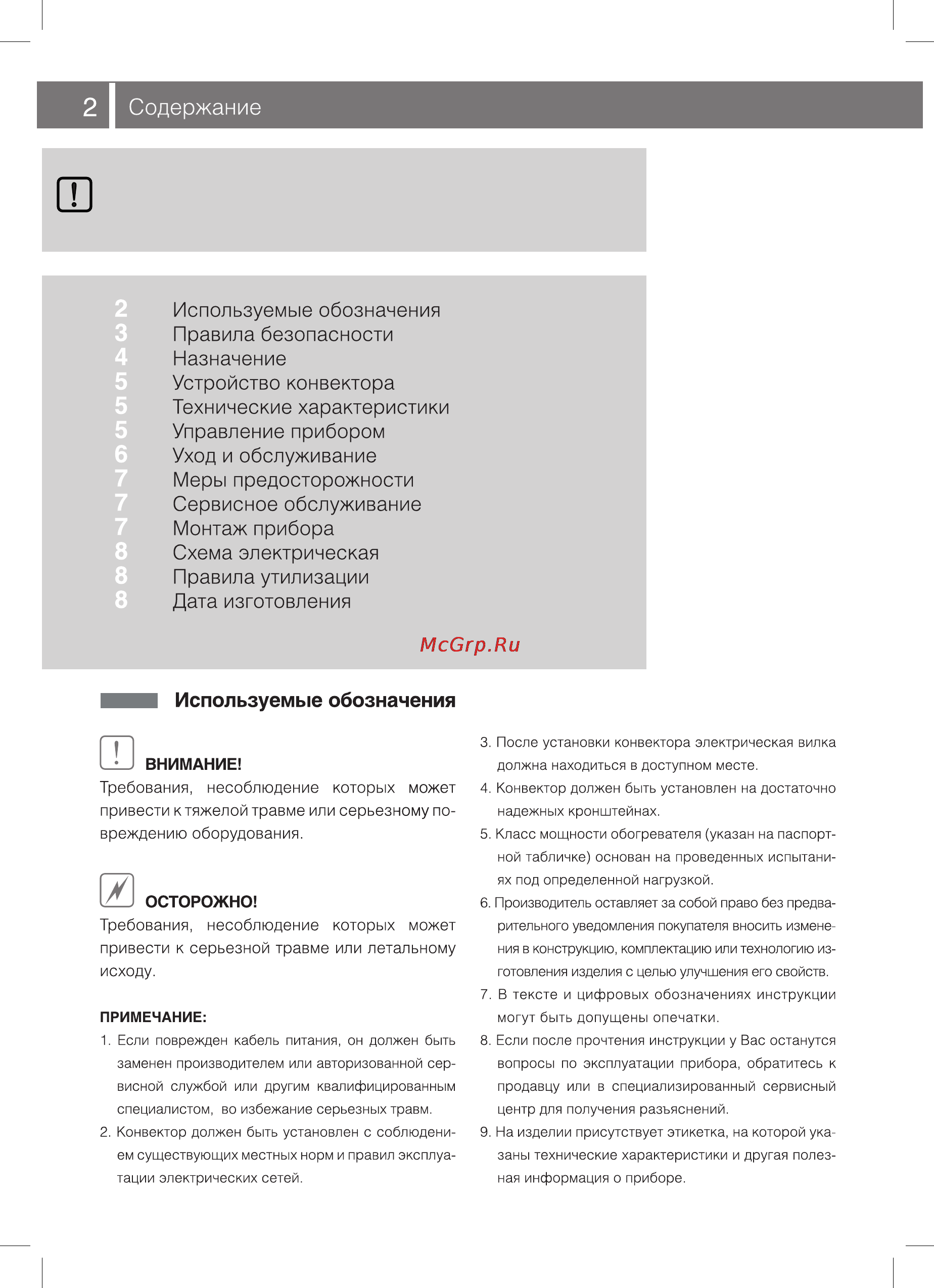 Shivaki SHCV-1015W [3/14] Страница 3