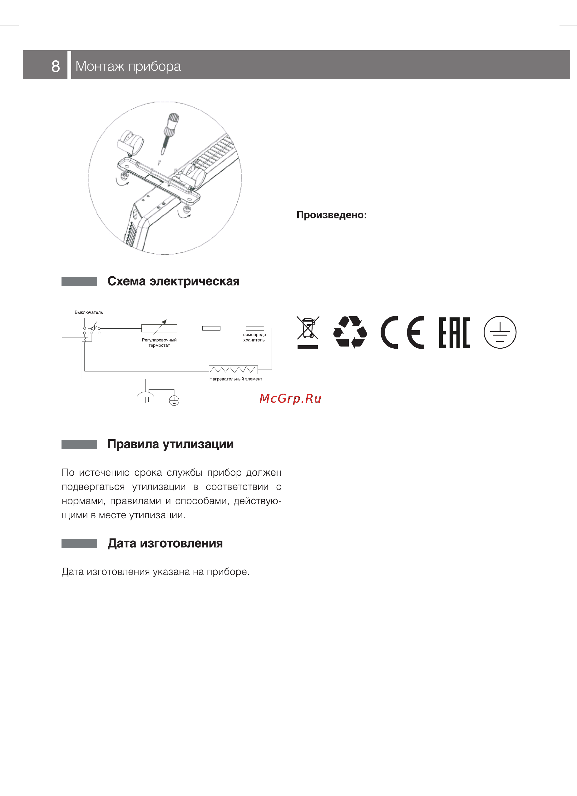 Shivaki SHCV-1015W [9/14] Страница 9
