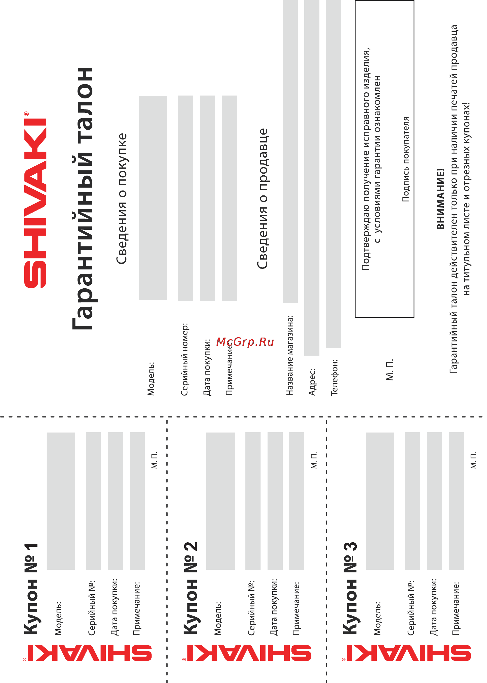 Shivaki SHIF-EAC50W [17/20] Страница 1