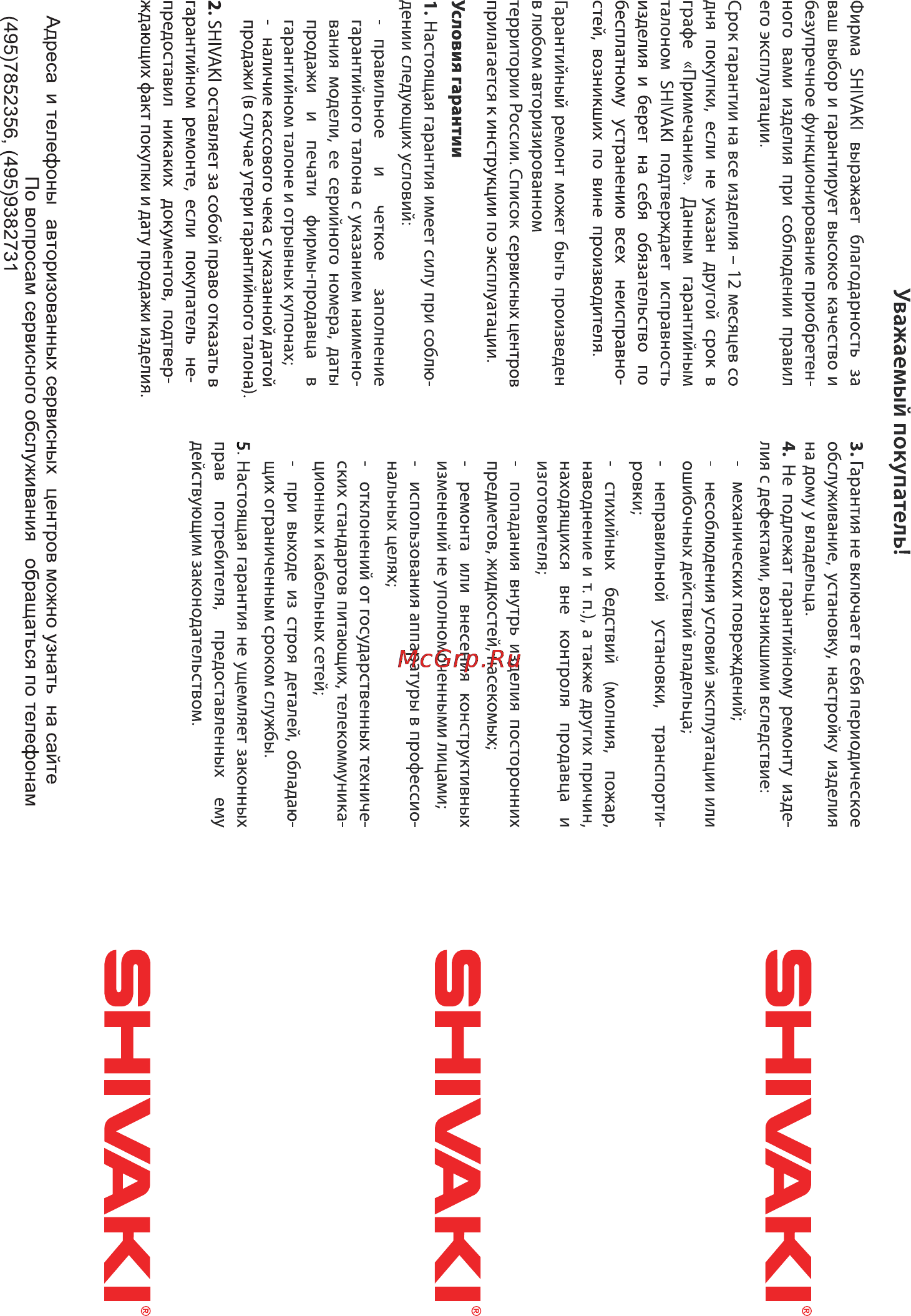 Shivaki SHIF-EAC90W [18/20] Страница 2