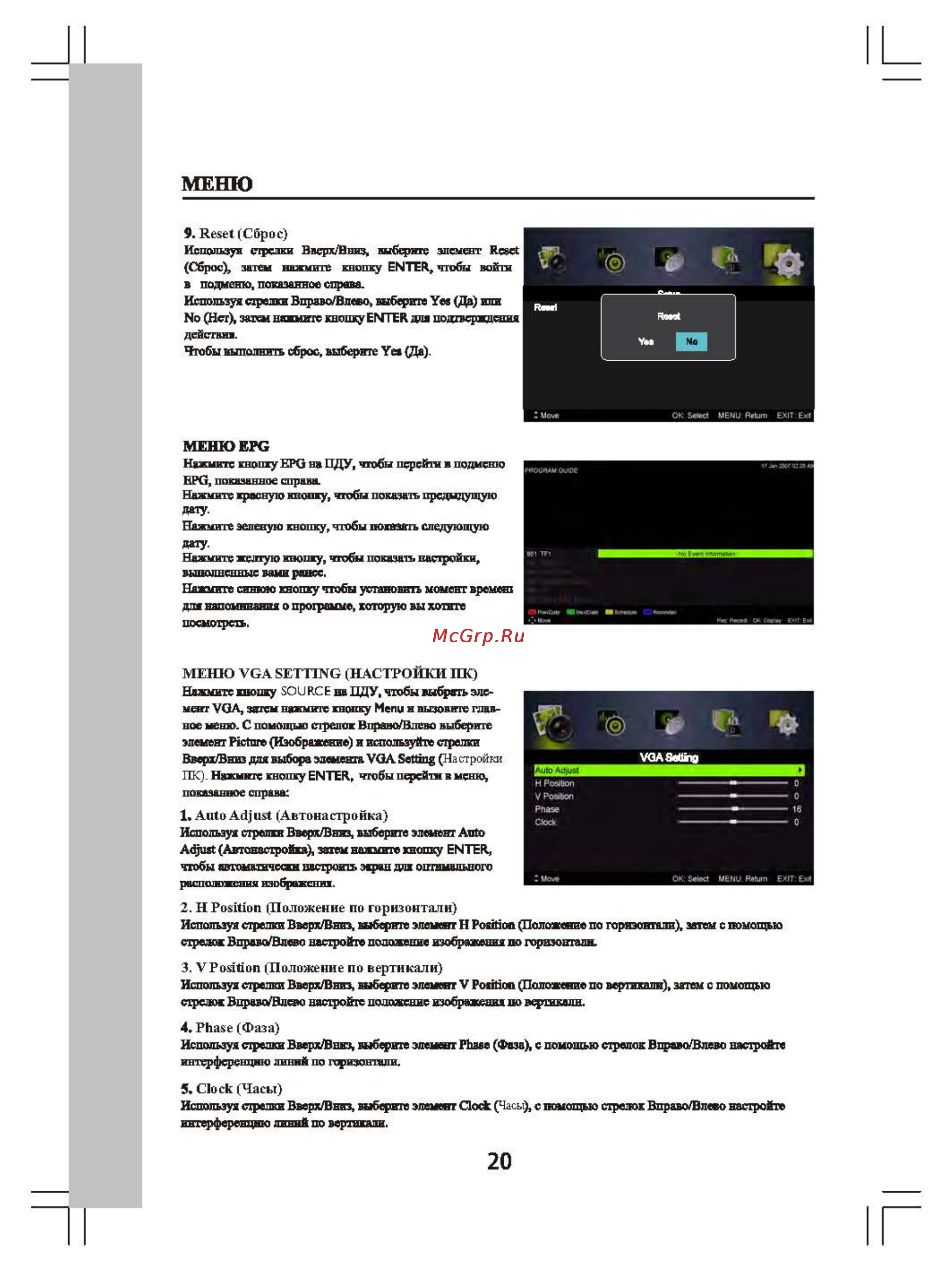 Shivaki STV-22LED15W [22/26] Меню