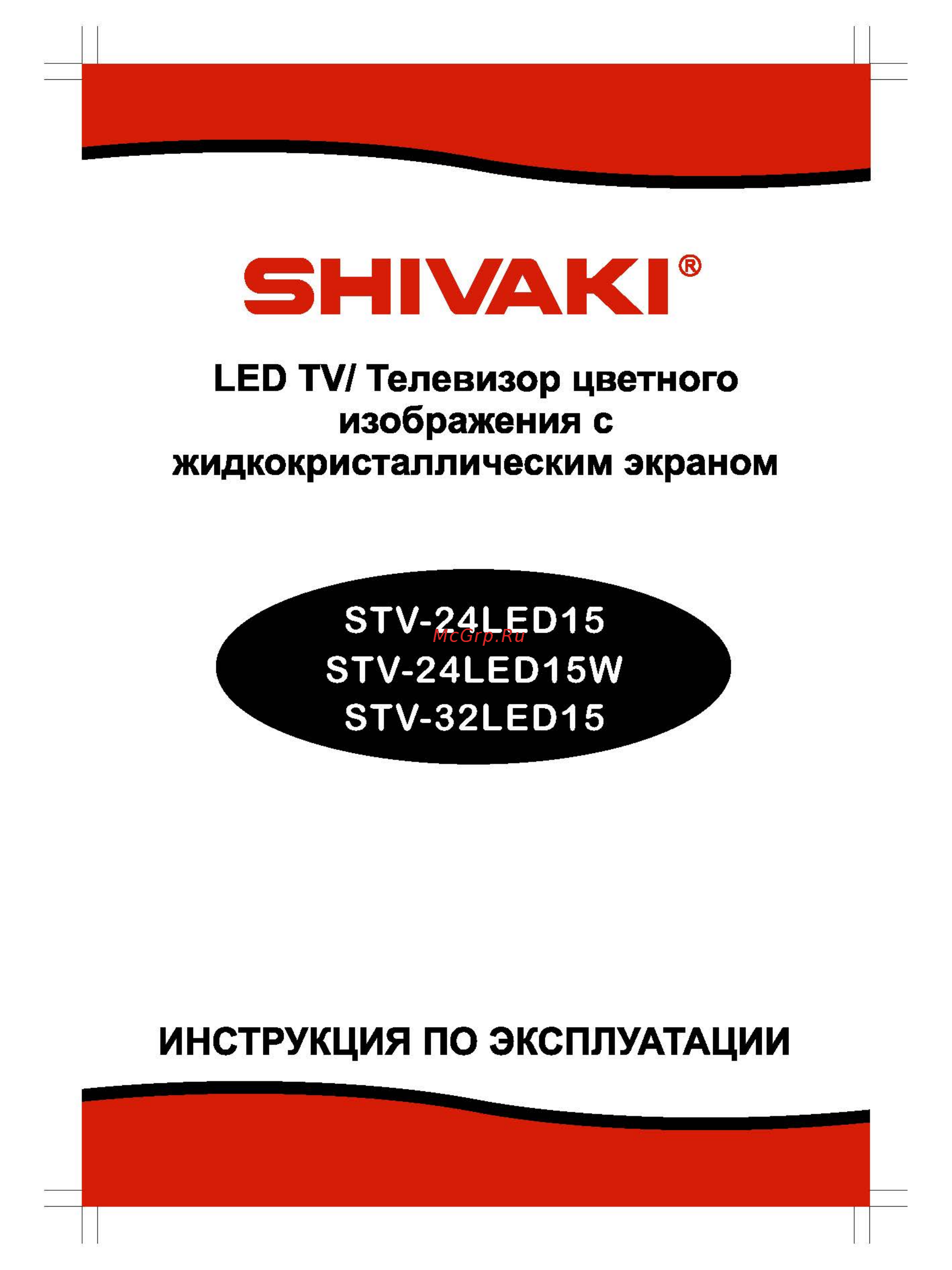 Shivaki STV-32LED15 Инструкция по эксплуатации онлайн