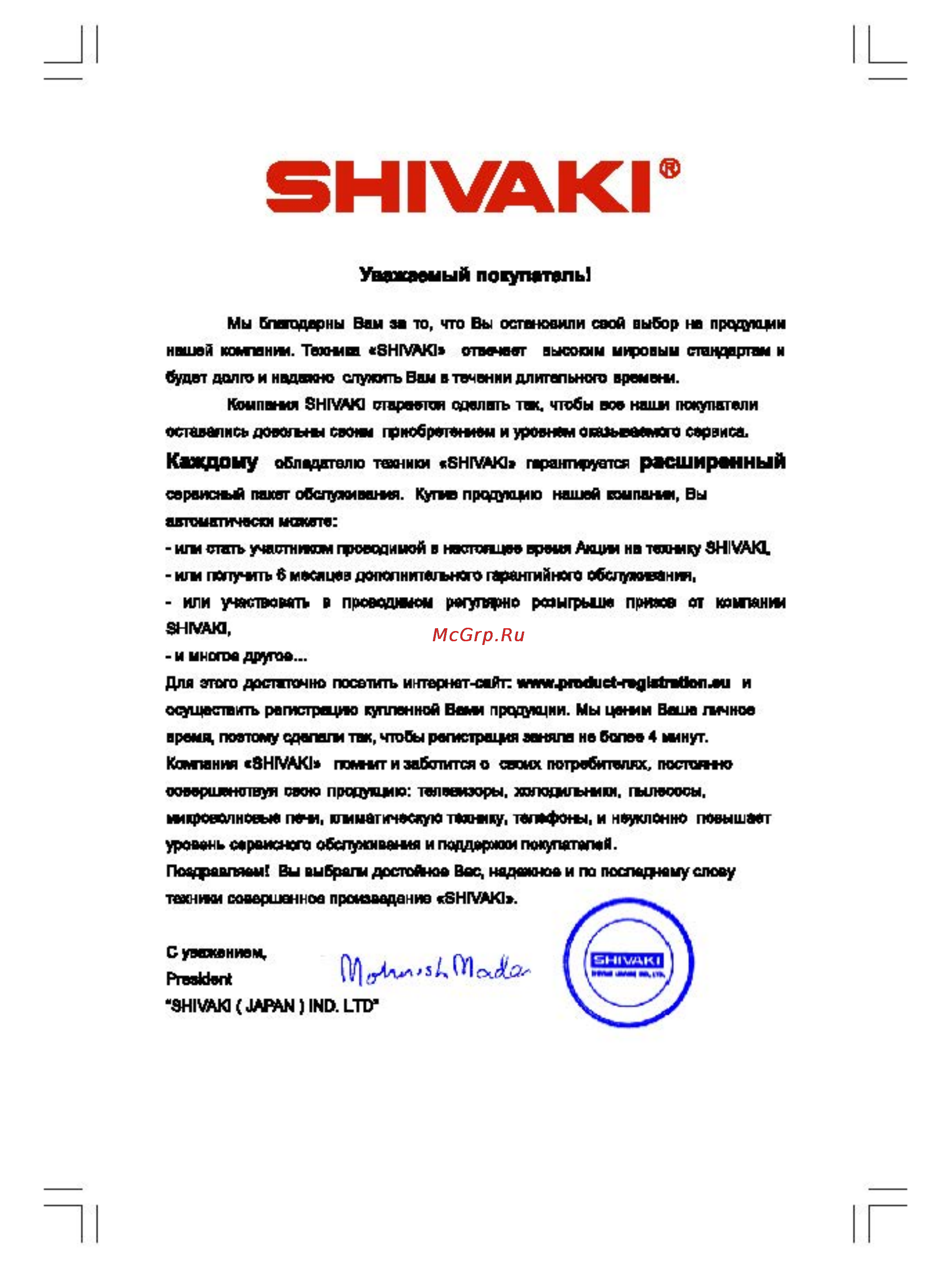 Shivaki STV-24LED15W [2/32] Акг
