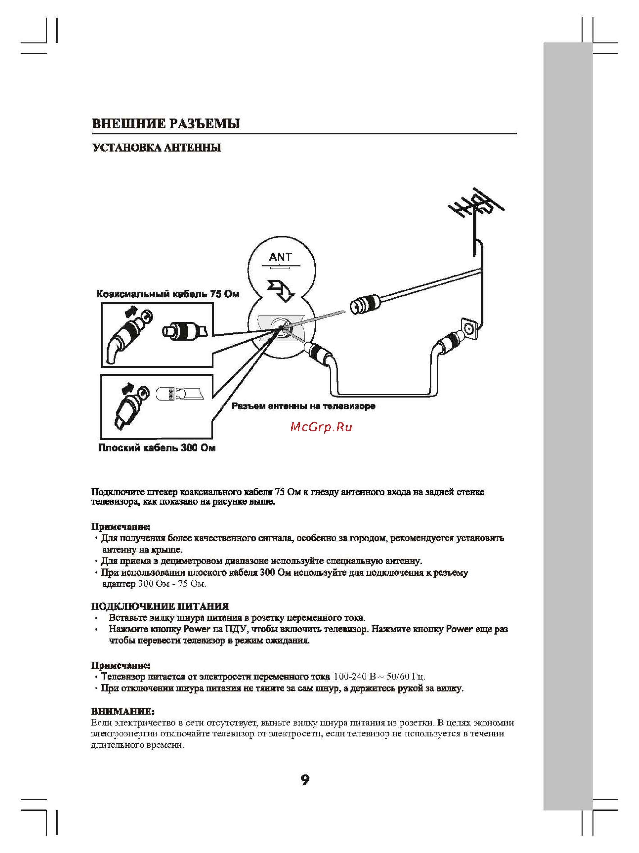 Shivaki STV-24LED16 [10/26] User_manual_stv 24led16 sis512 1_страница_11