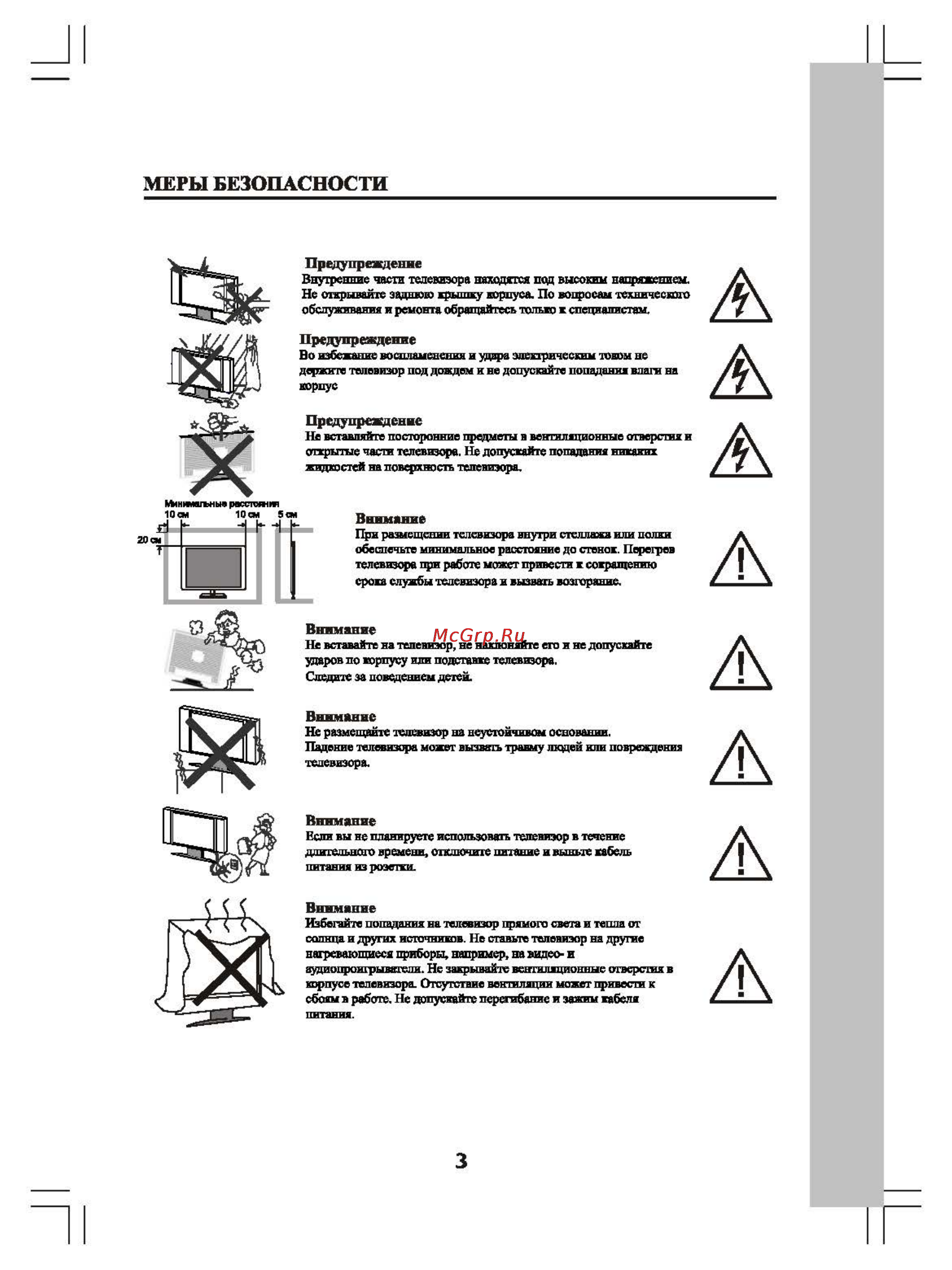 Shivaki STV-24LED16 [4/26] User_manual_stv 24led16 sis512 1_страница_05