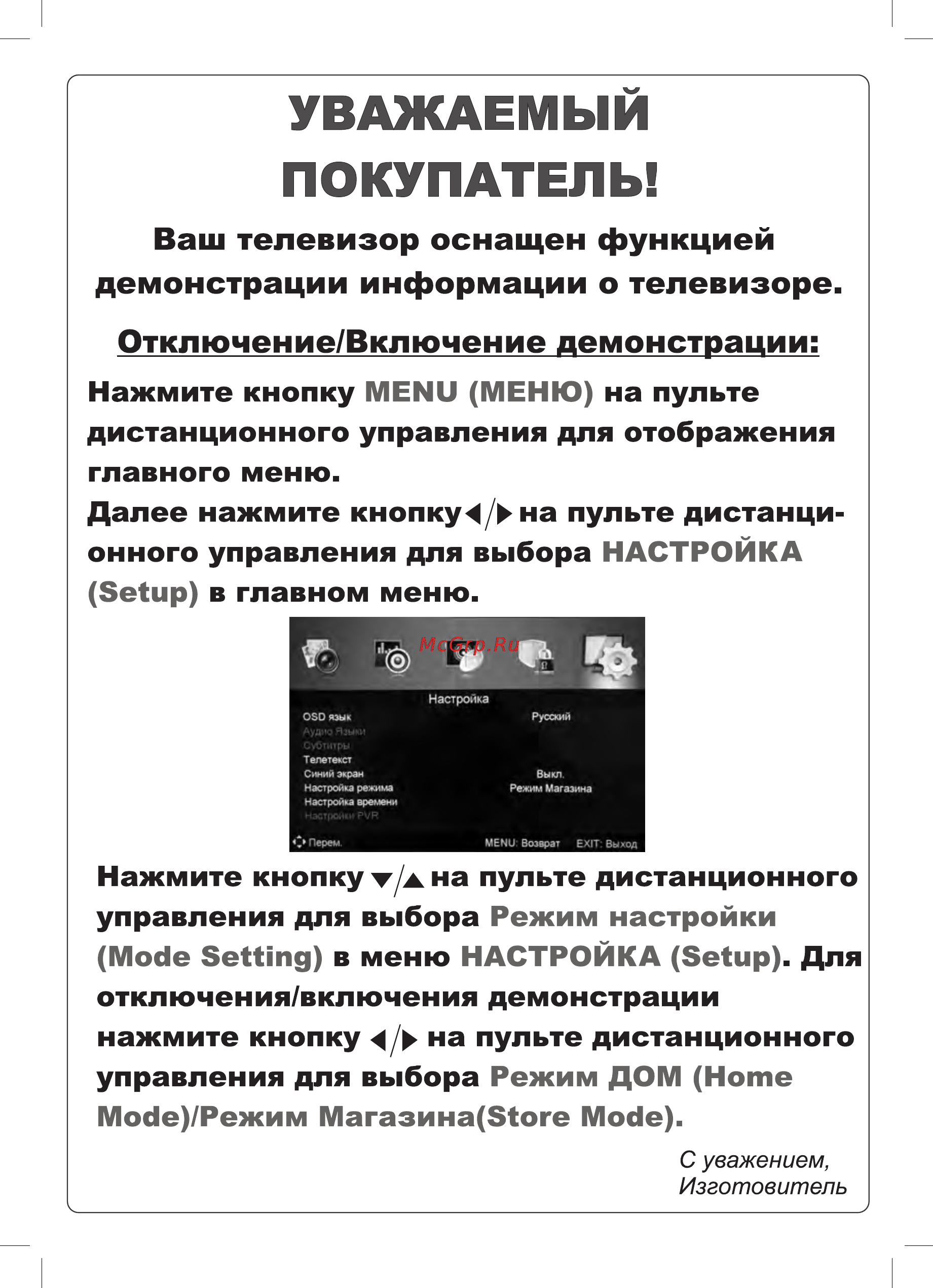 Shivaki STV-32LED13 Инструкция по эксплуатации онлайн [3/28] 165261
