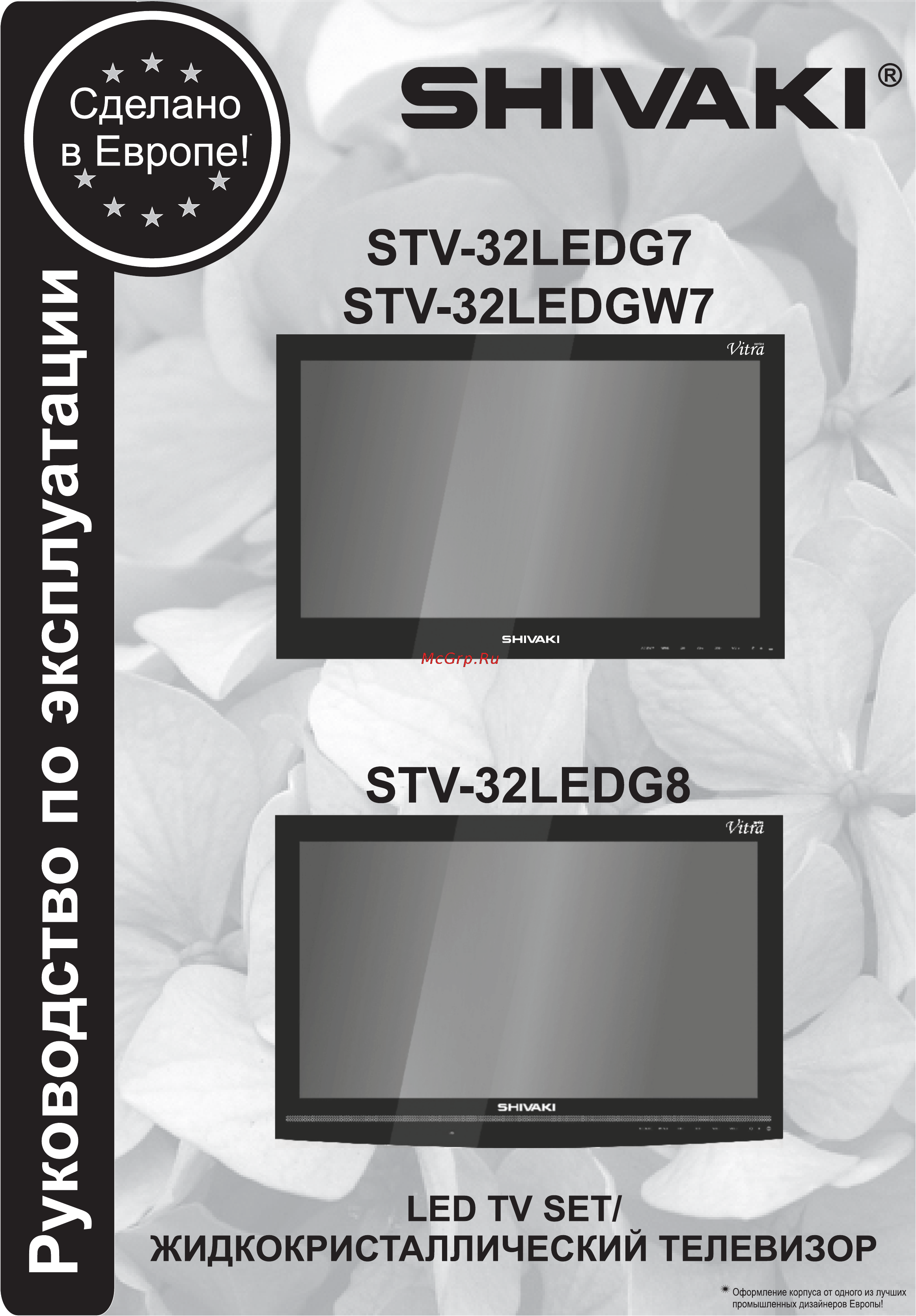 Shivaki STV-32LEDG7 Инструкция по эксплуатации онлайн