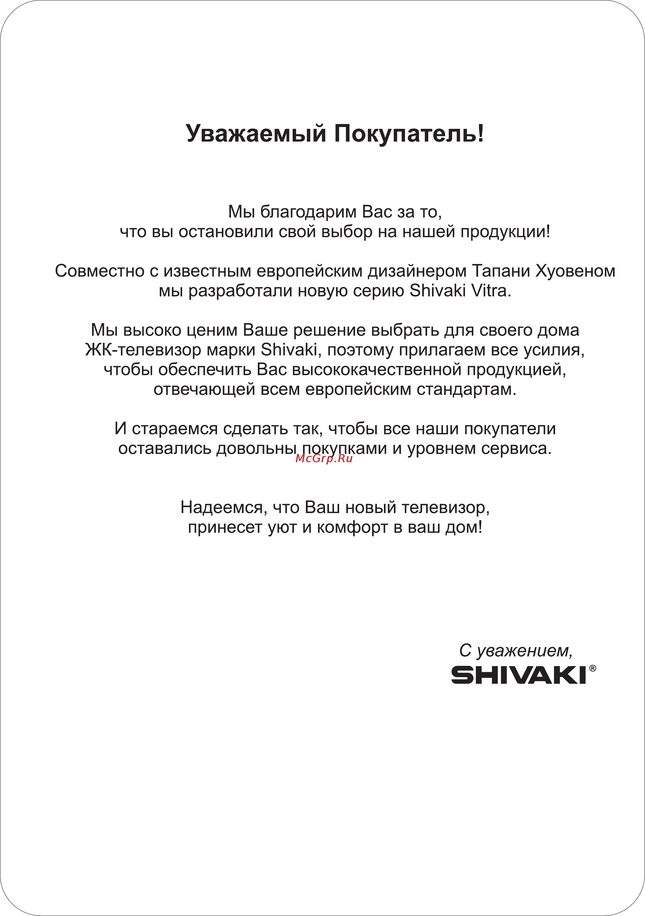 Shivaki STV-32LEDG7 Инструкция по эксплуатации онлайн [2/49] 165272