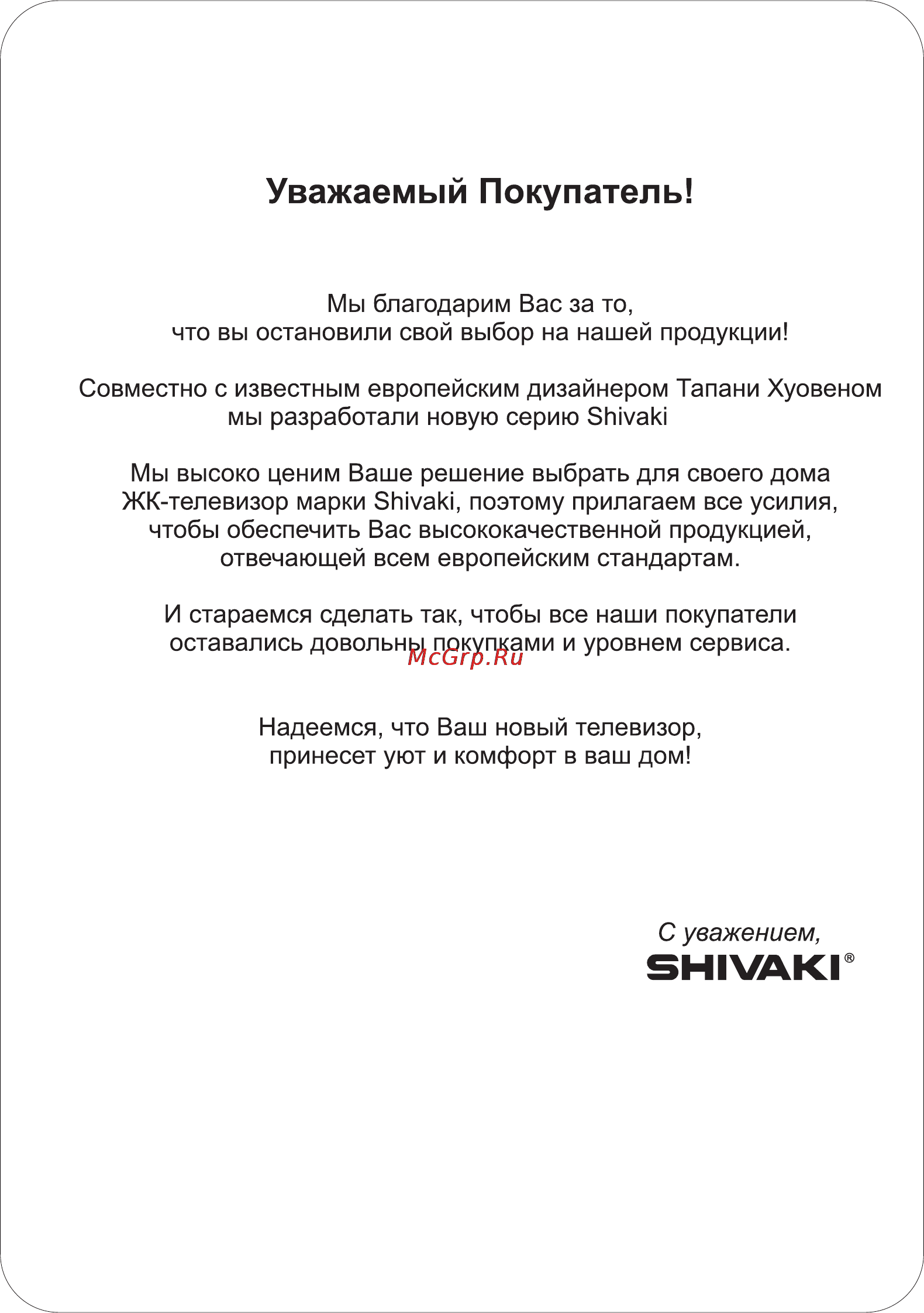 Shivaki STV-24LEDGBF7 [2/53] Shivak