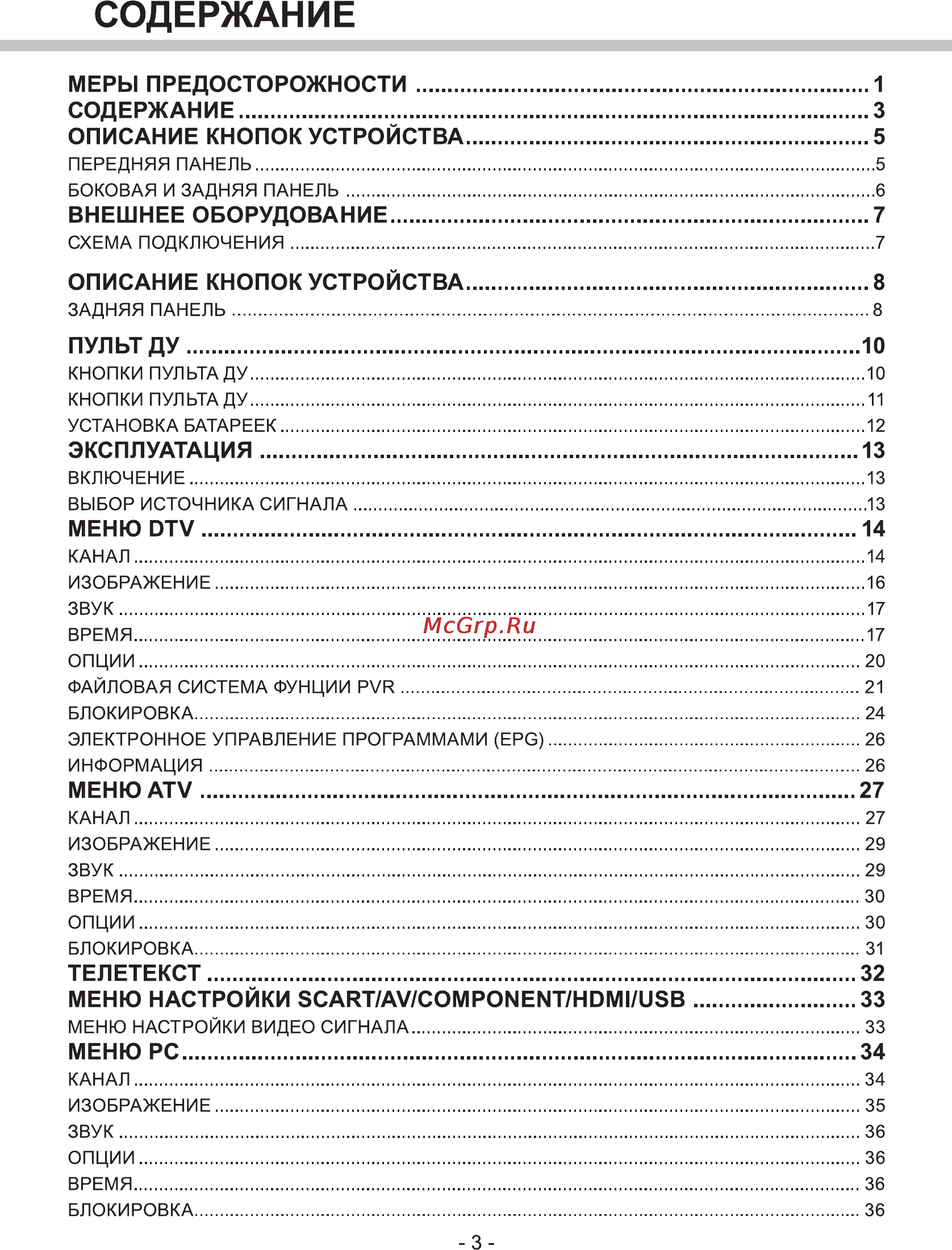 Shivaki STV-24LEDGBW7 [9/53] Содержание