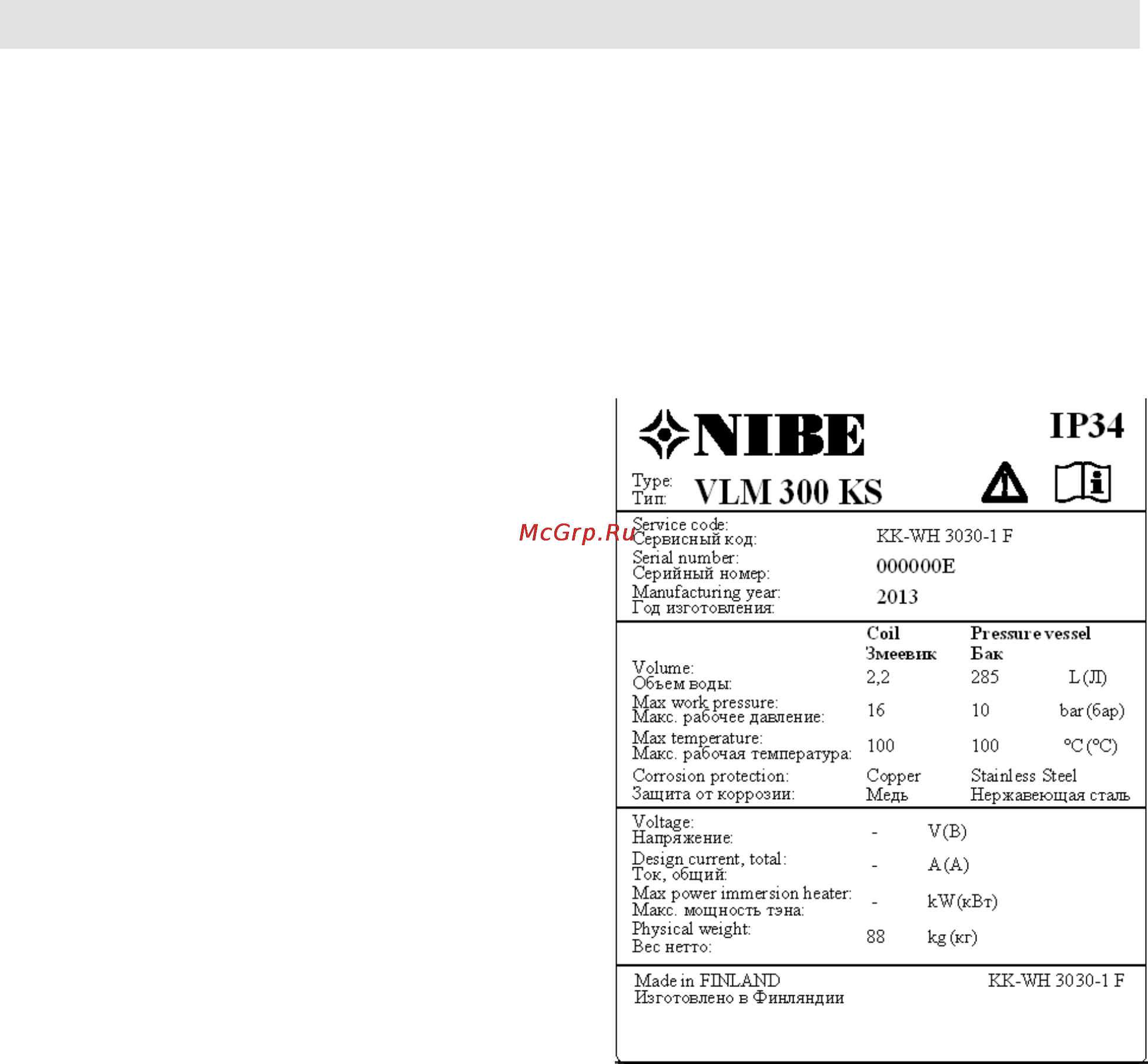 Nibe VLM 300 KS [3/13] Важное