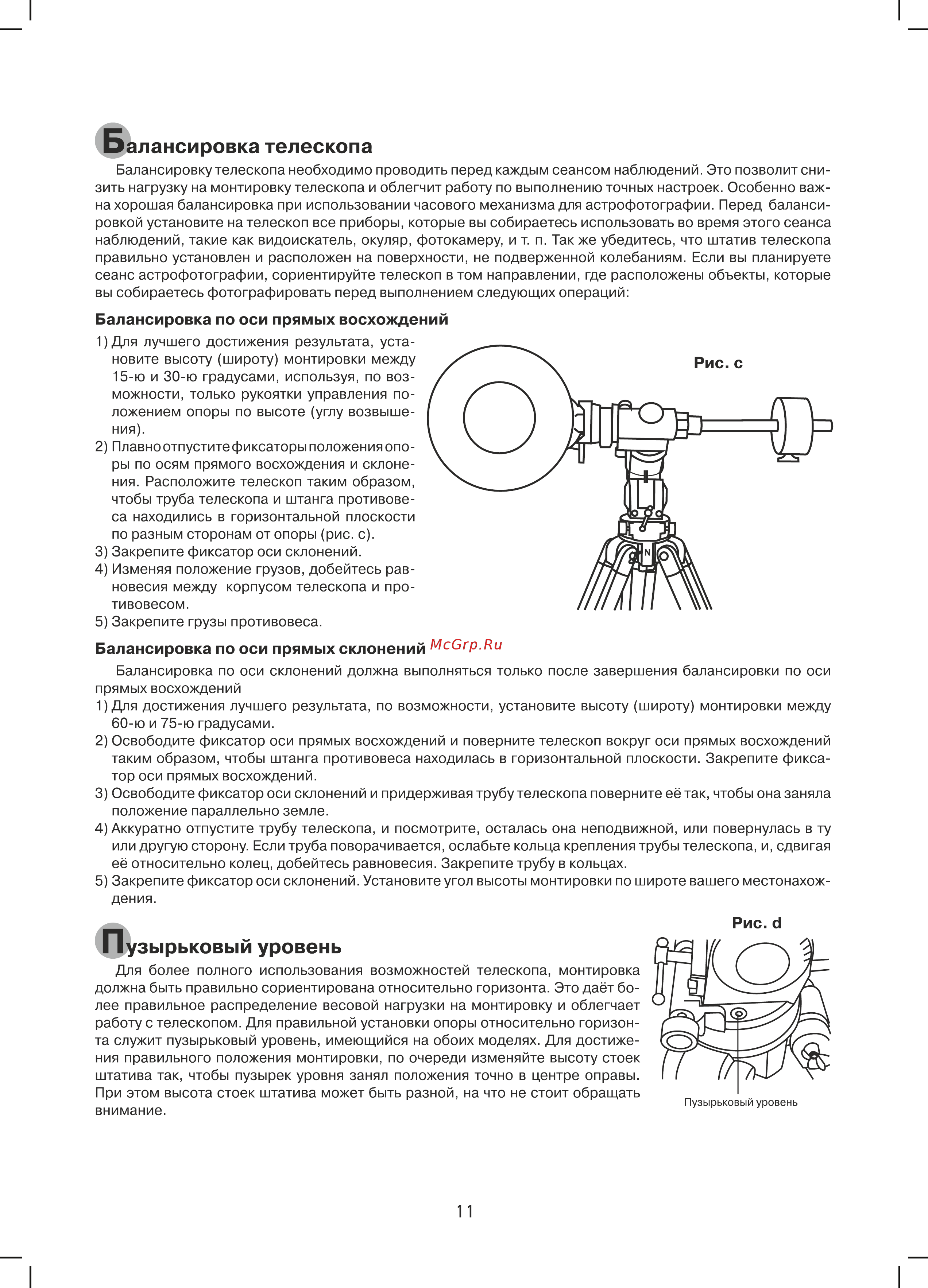 Sky-Watcher StarTravel BK 1206EQ3-2 75159 Инструкция по эксплуатации онлайн [11/28] 849163