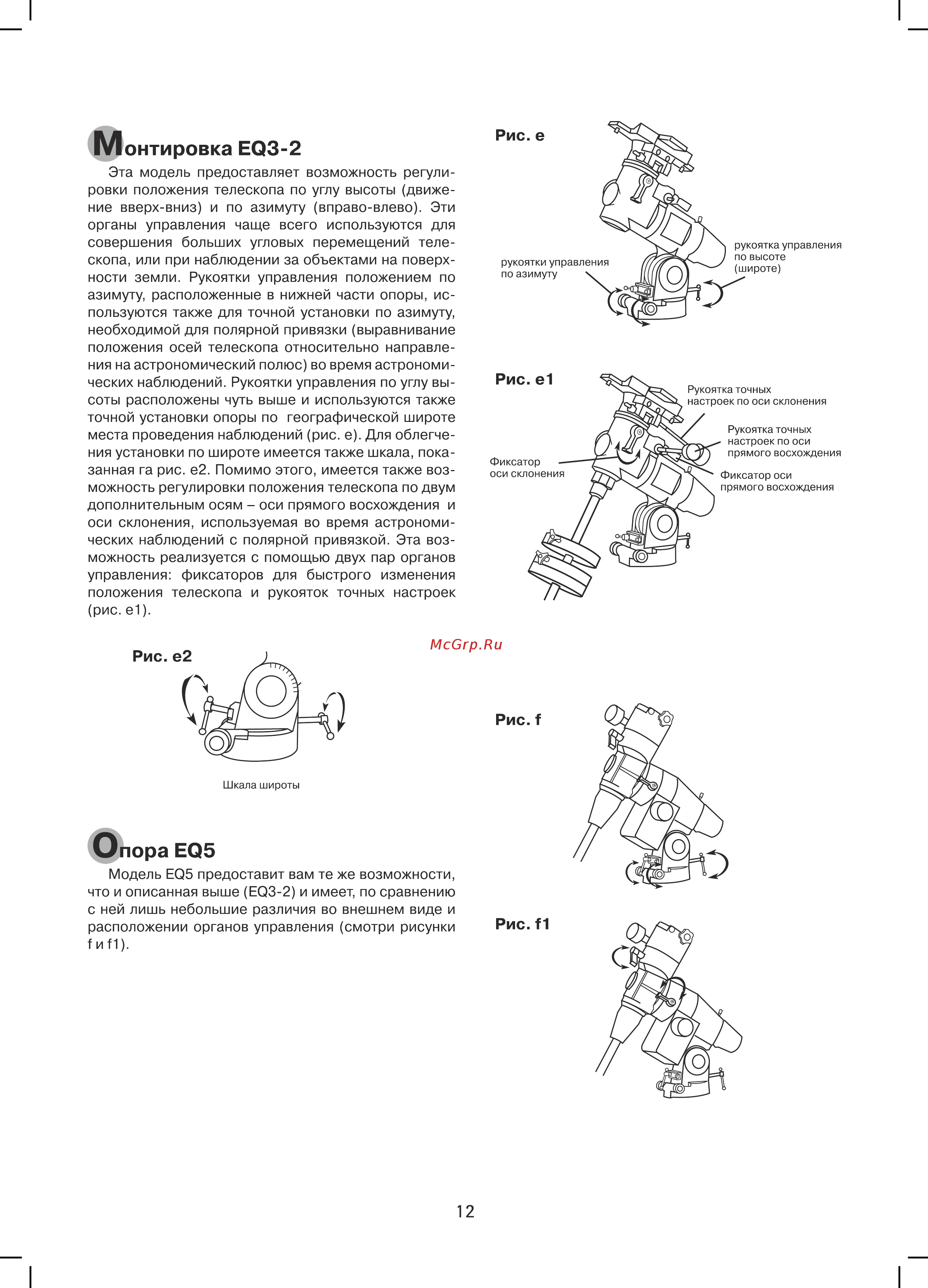 Sky-Watcher RU BK P15012EQ3-2 67965 Инструкция по эксплуатации онлайн [12/28] 849157