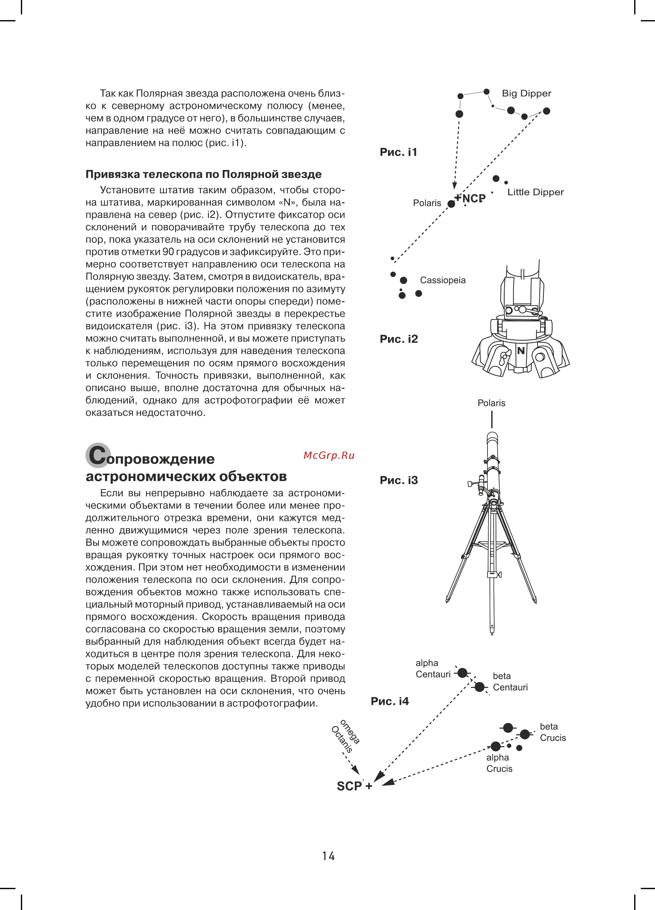 Sky-Watcher EQ5 со стальной треногой 68581 Инструкция по эксплуатации онлайн [14/28] 823417