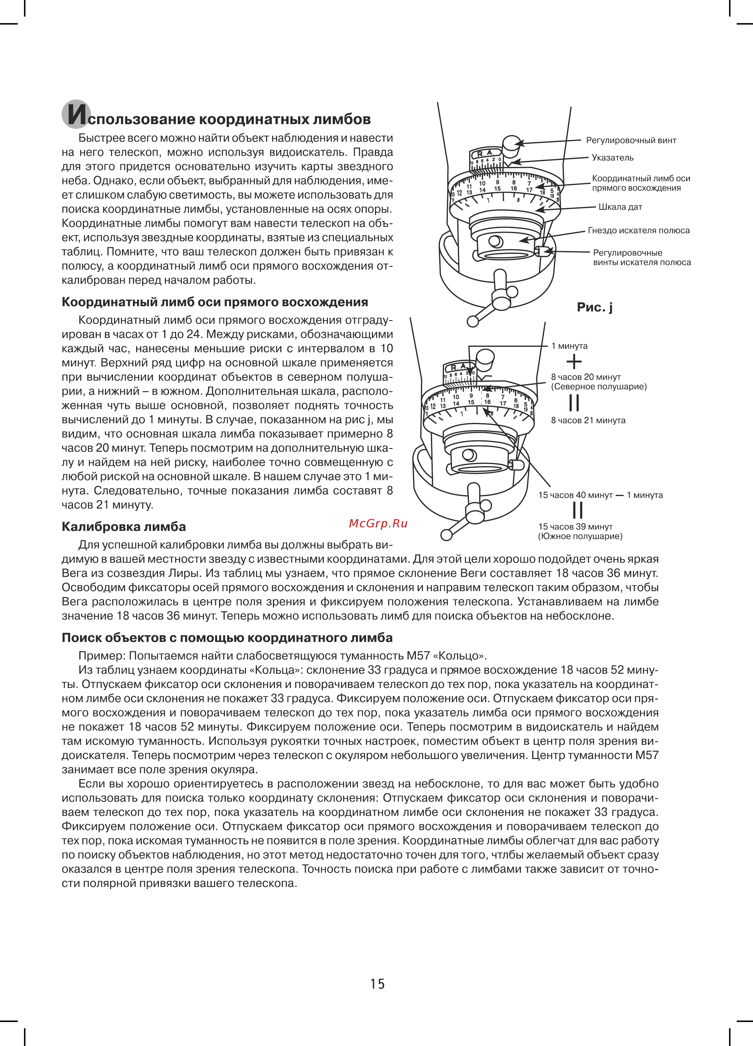 Sky-Watcher EQ5 со стальной треногой 68581 Инструкция по эксплуатации онлайн [15/28] 823417