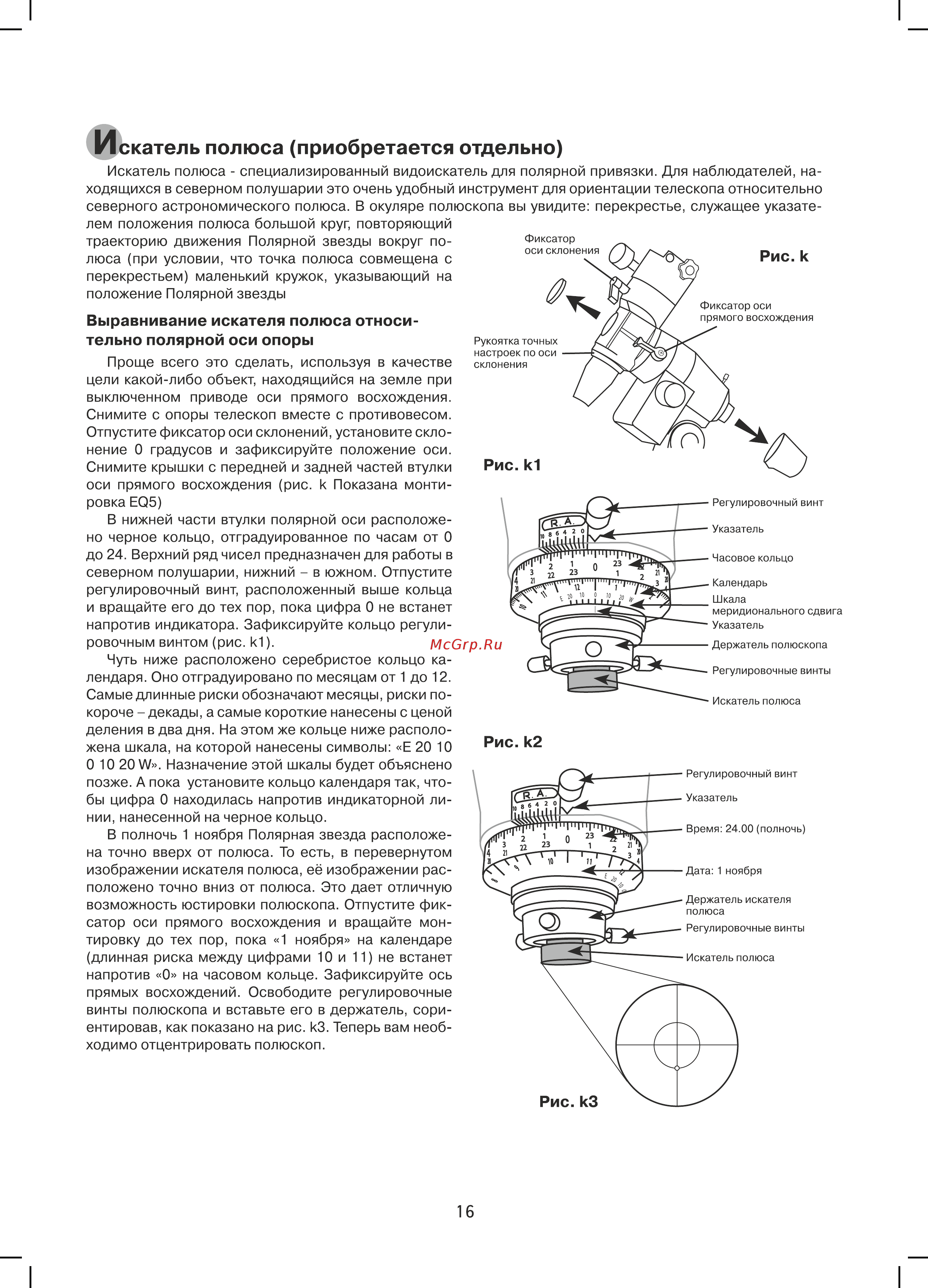 Sky-Watcher BK P150750EQ3-2 Инструкция по эксплуатации онлайн [16/28] 263215