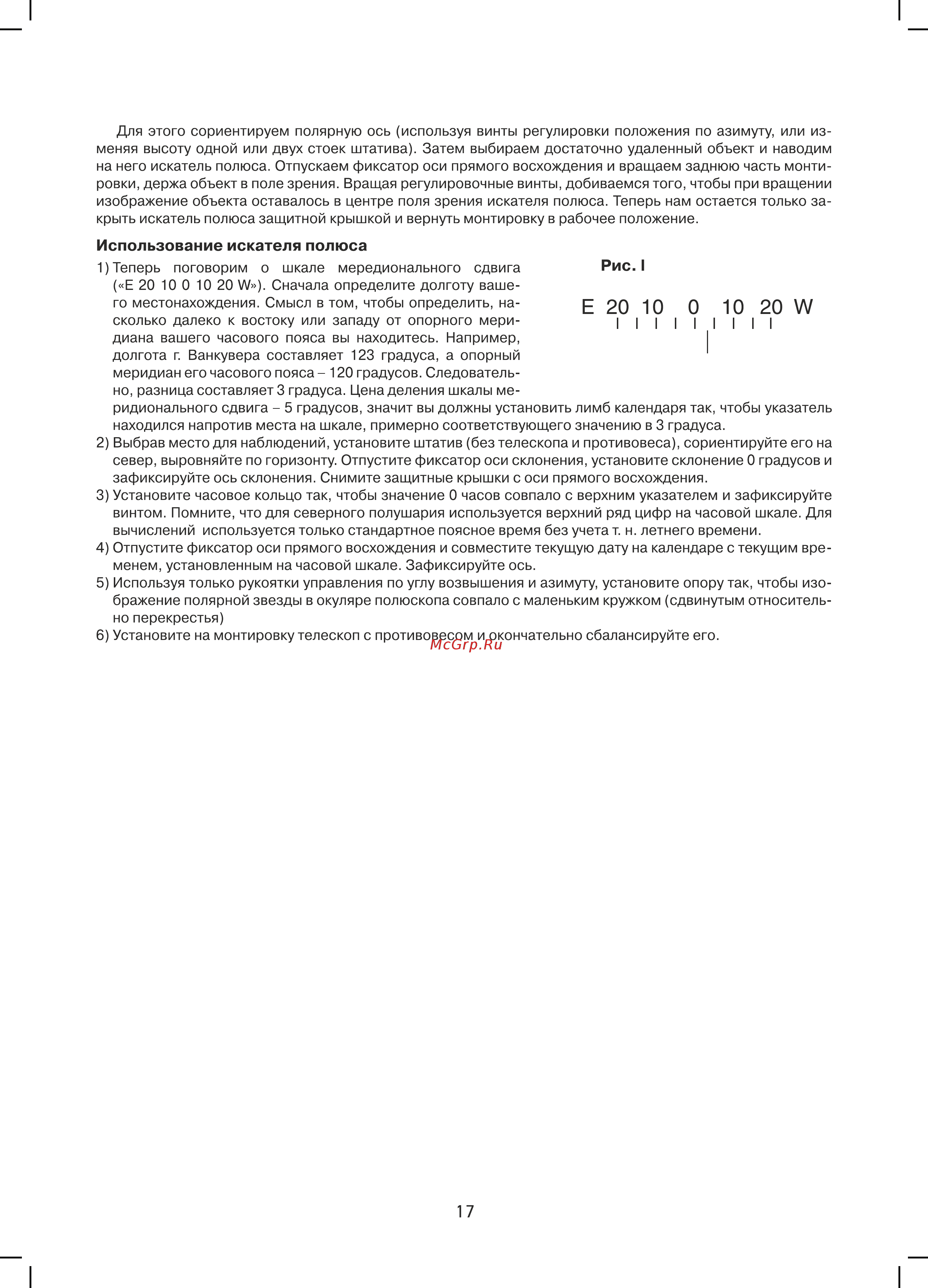 Sky-Watcher EQ5 со стальной треногой 68581 Инструкция по эксплуатации онлайн [17/28] 823417
