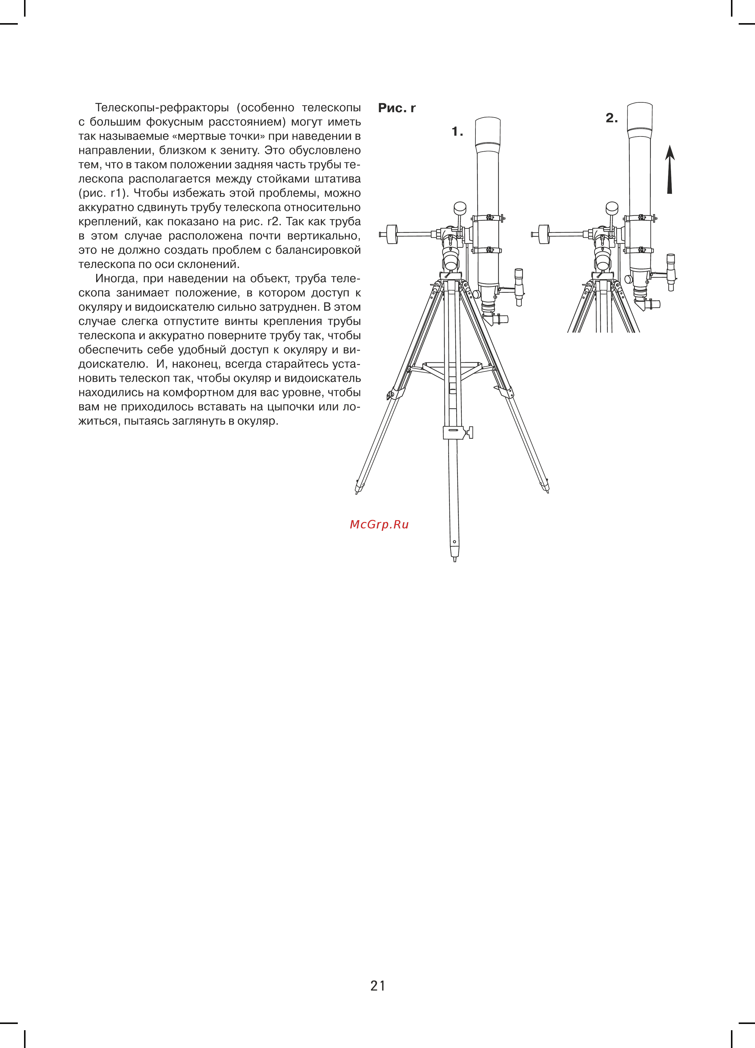 Sky-Watcher EQ5 со стальной треногой 68581 Инструкция по эксплуатации онлайн [21/28] 823417