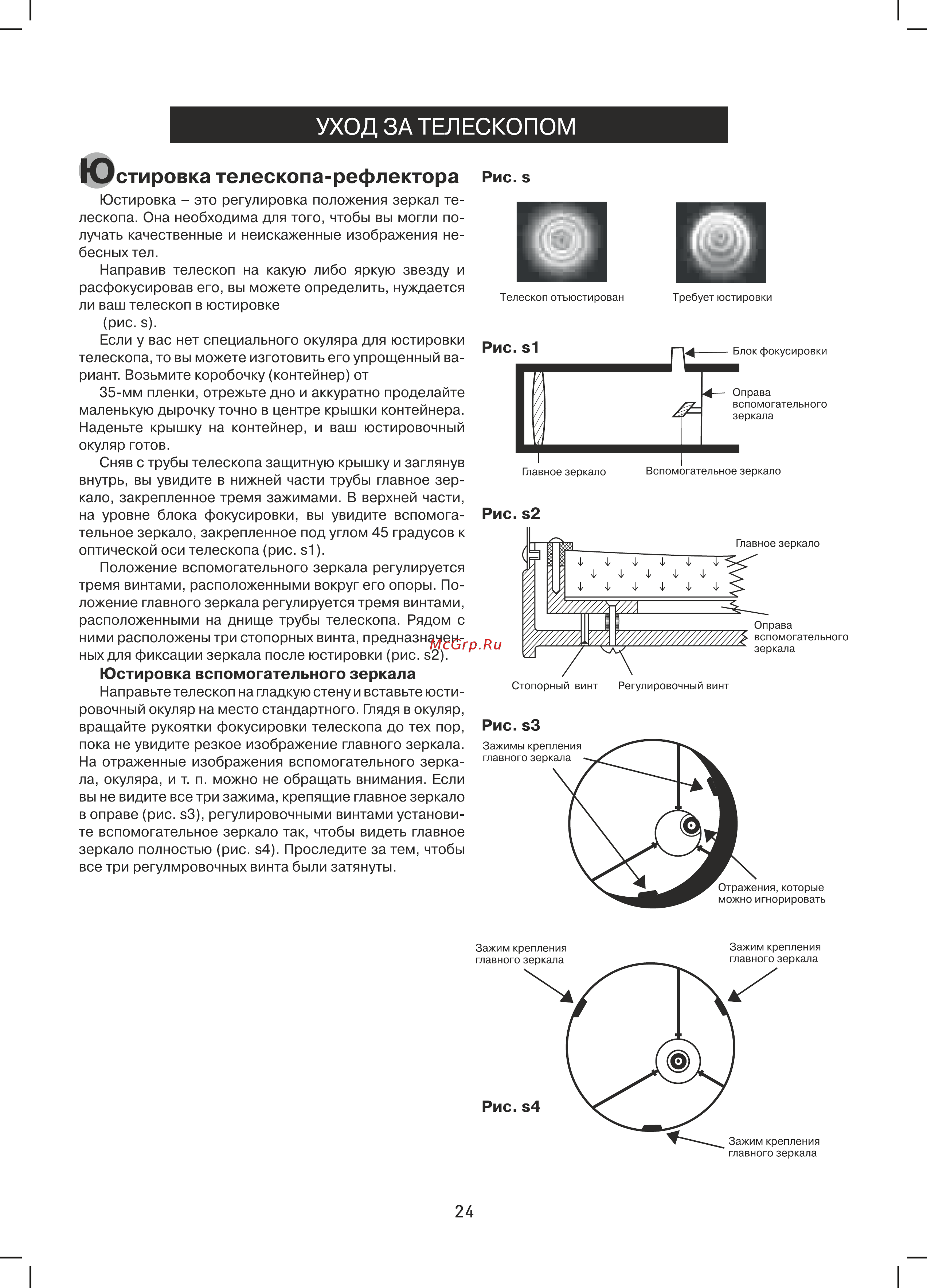 Sky-Watcher EQ5 со стальной треногой 68581 Инструкция по эксплуатации онлайн [24/28] 823417