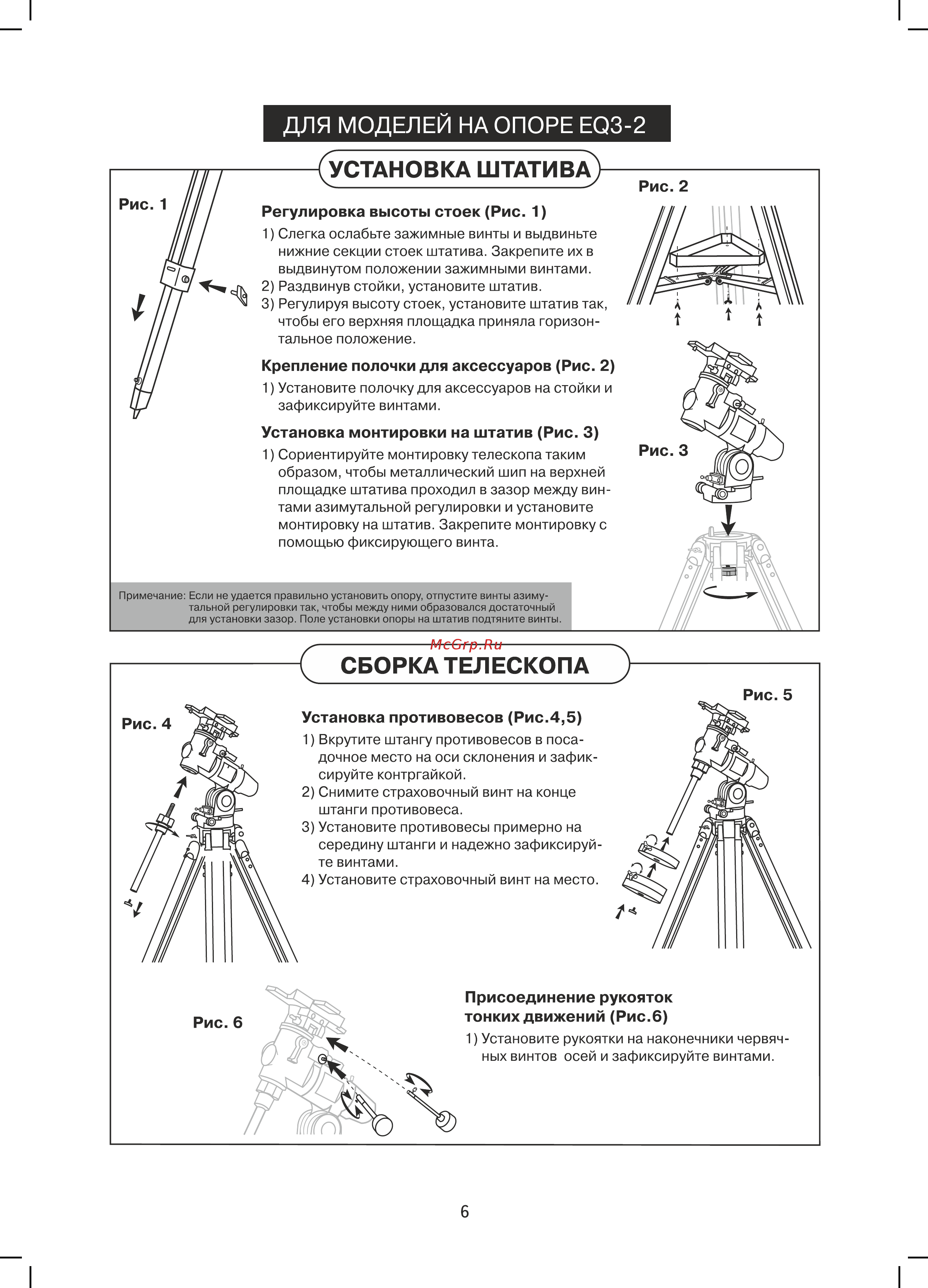Sky-Watcher RU BK P2001EQ5 67968 Инструкция по эксплуатации онлайн [6/28] 849158
