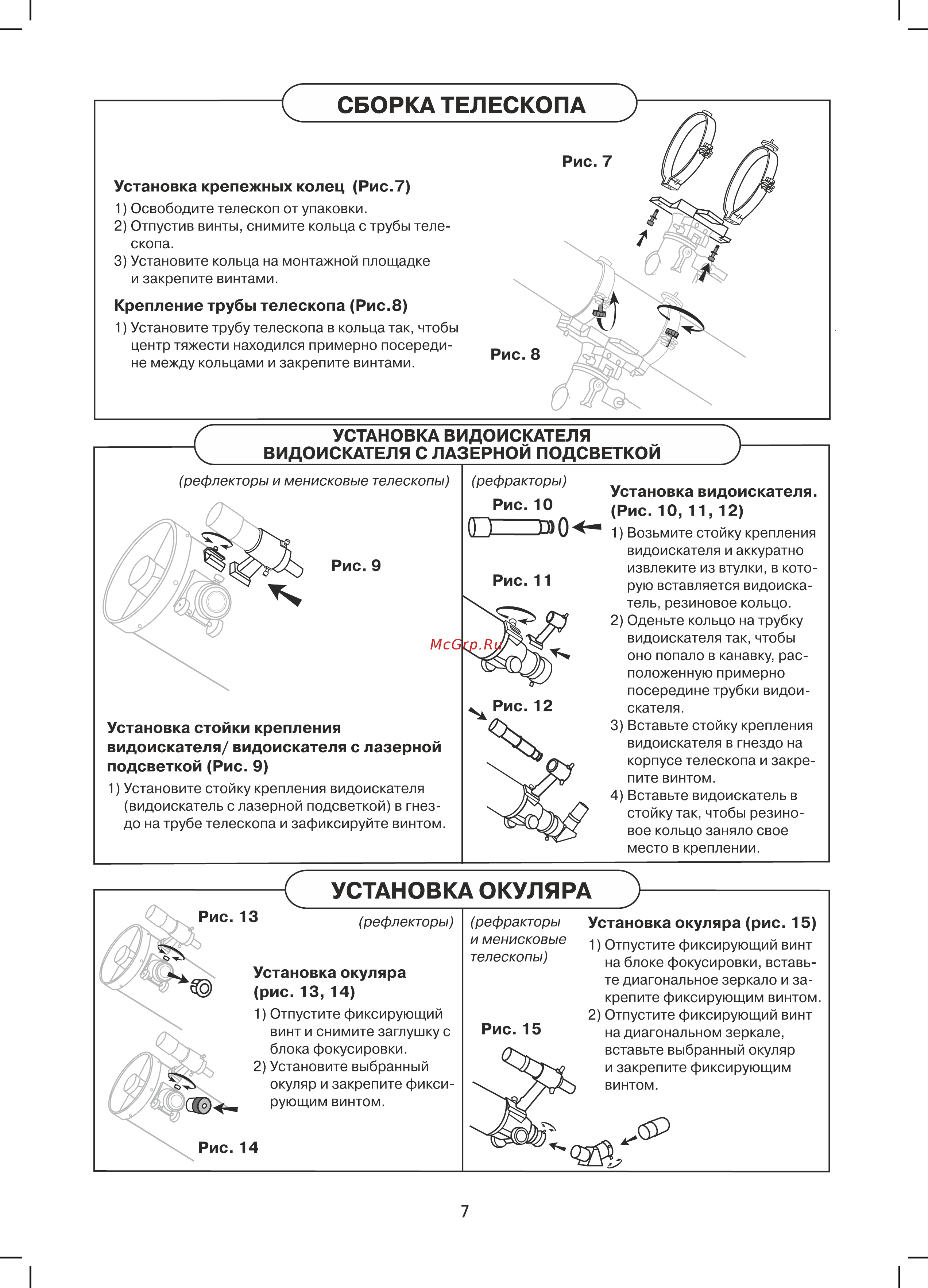 Sky-Watcher StarTravel BK 1206EQ3-2 75159 Инструкция по эксплуатации онлайн [7/28] 849163