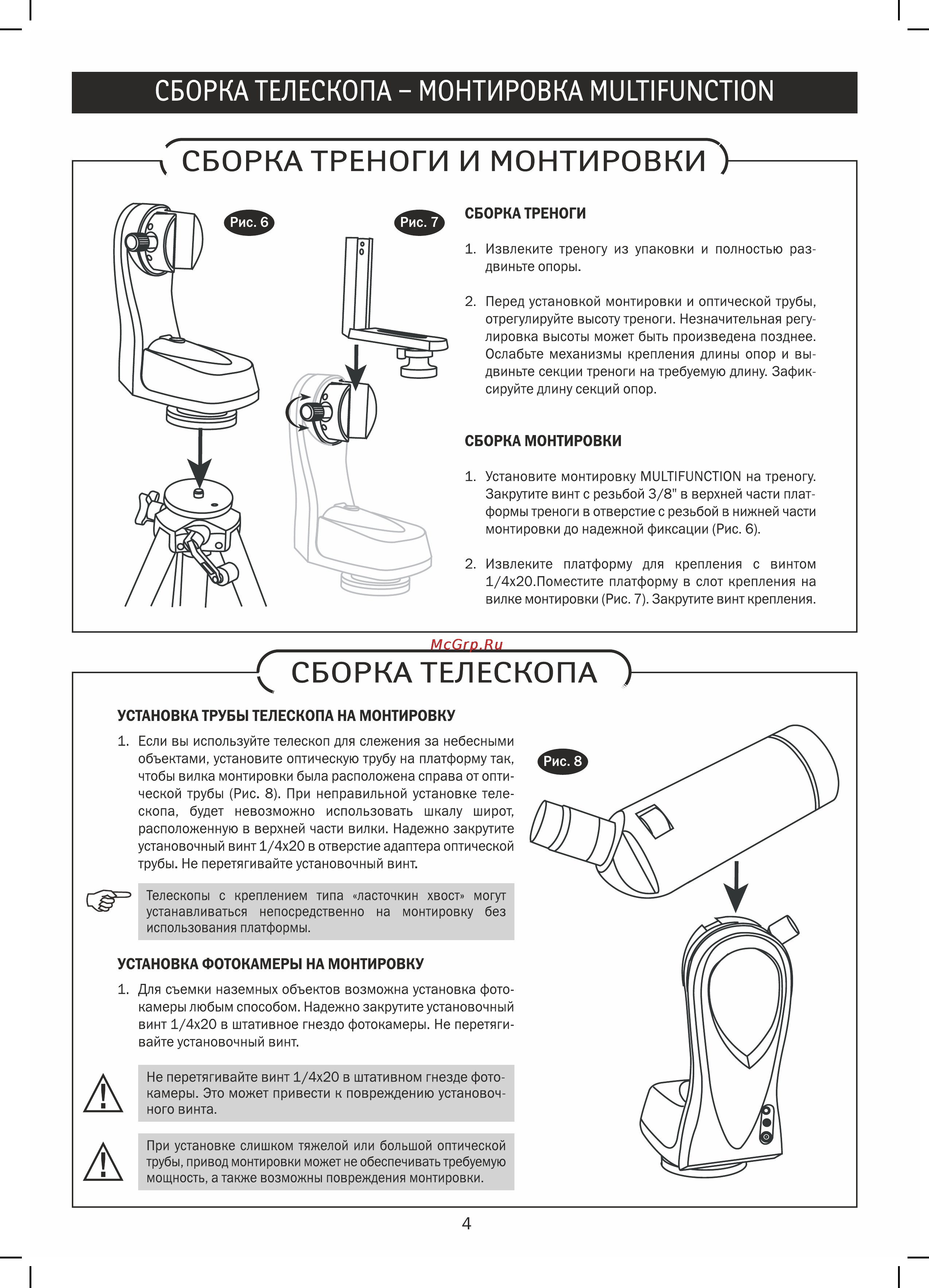 Sky-Watcher bk p1145azgt synscan goto Инструкция по эксплуатации онлайн [4/24] 165371