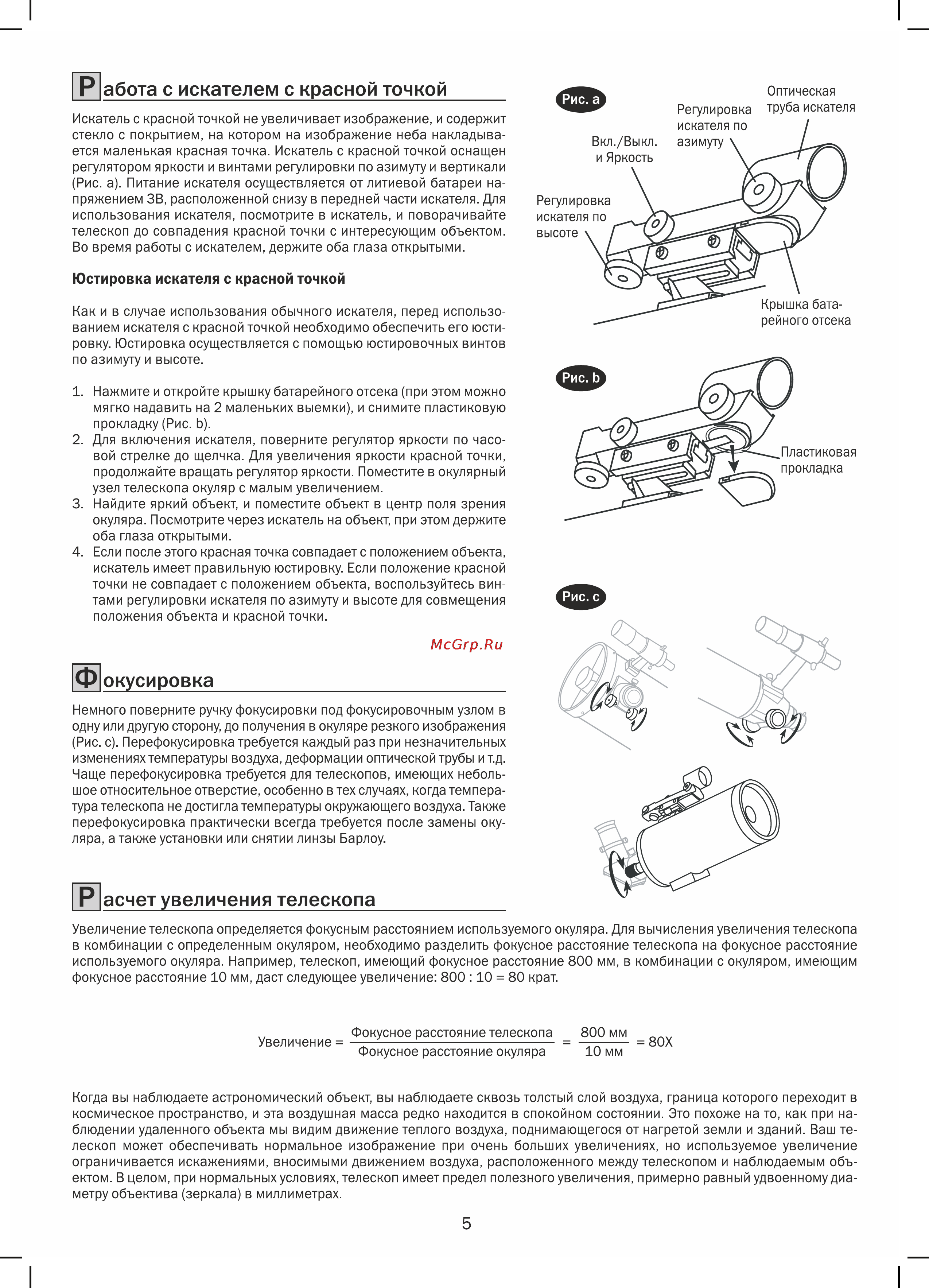 Sky-Watcher bk p1145azgt synscan goto Инструкция по эксплуатации онлайн [5/24] 165371