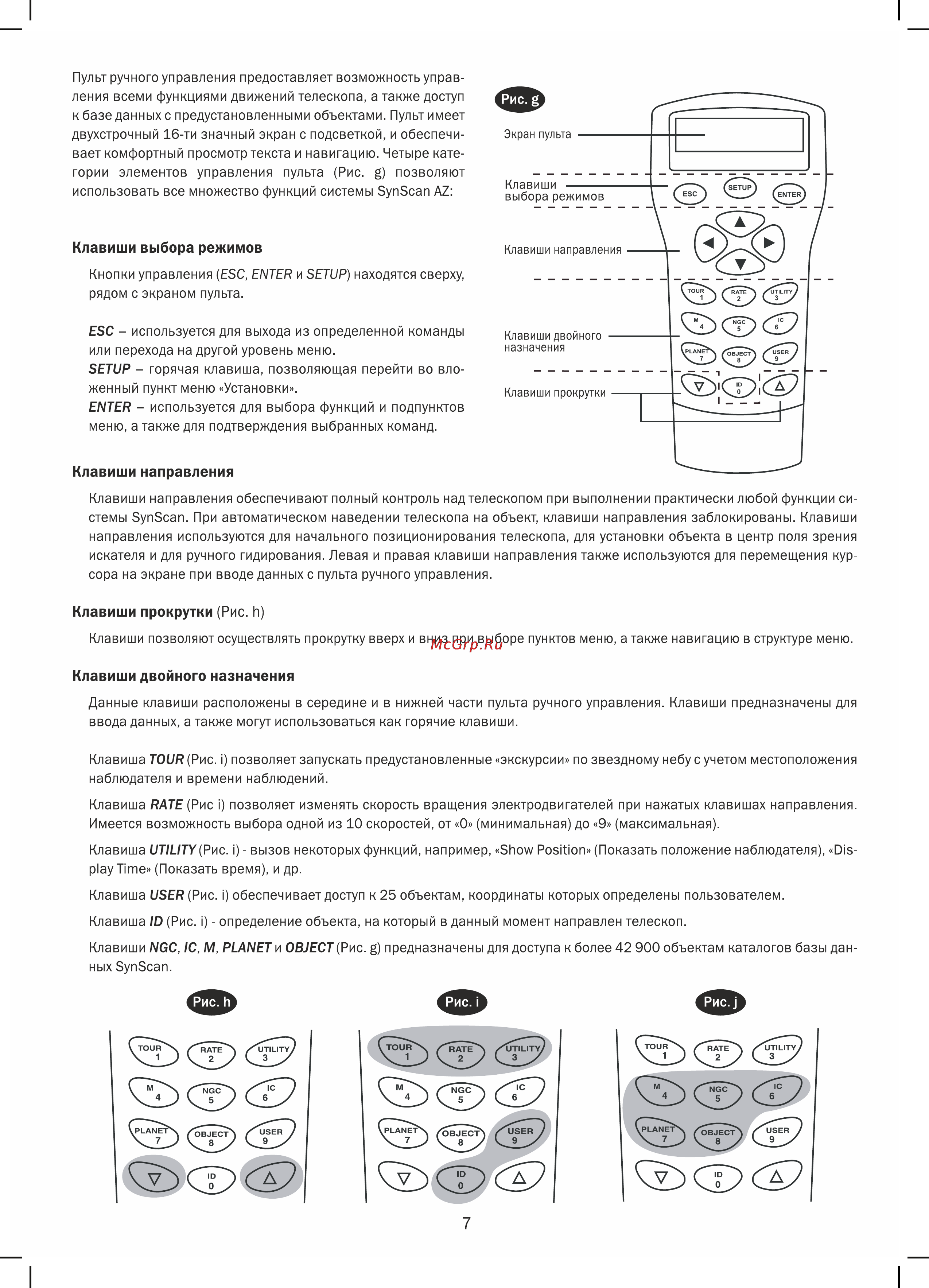 Sky-Watcher bk mak102azgt synscan goto Инструкция по эксплуатации онлайн [7/24] 165375