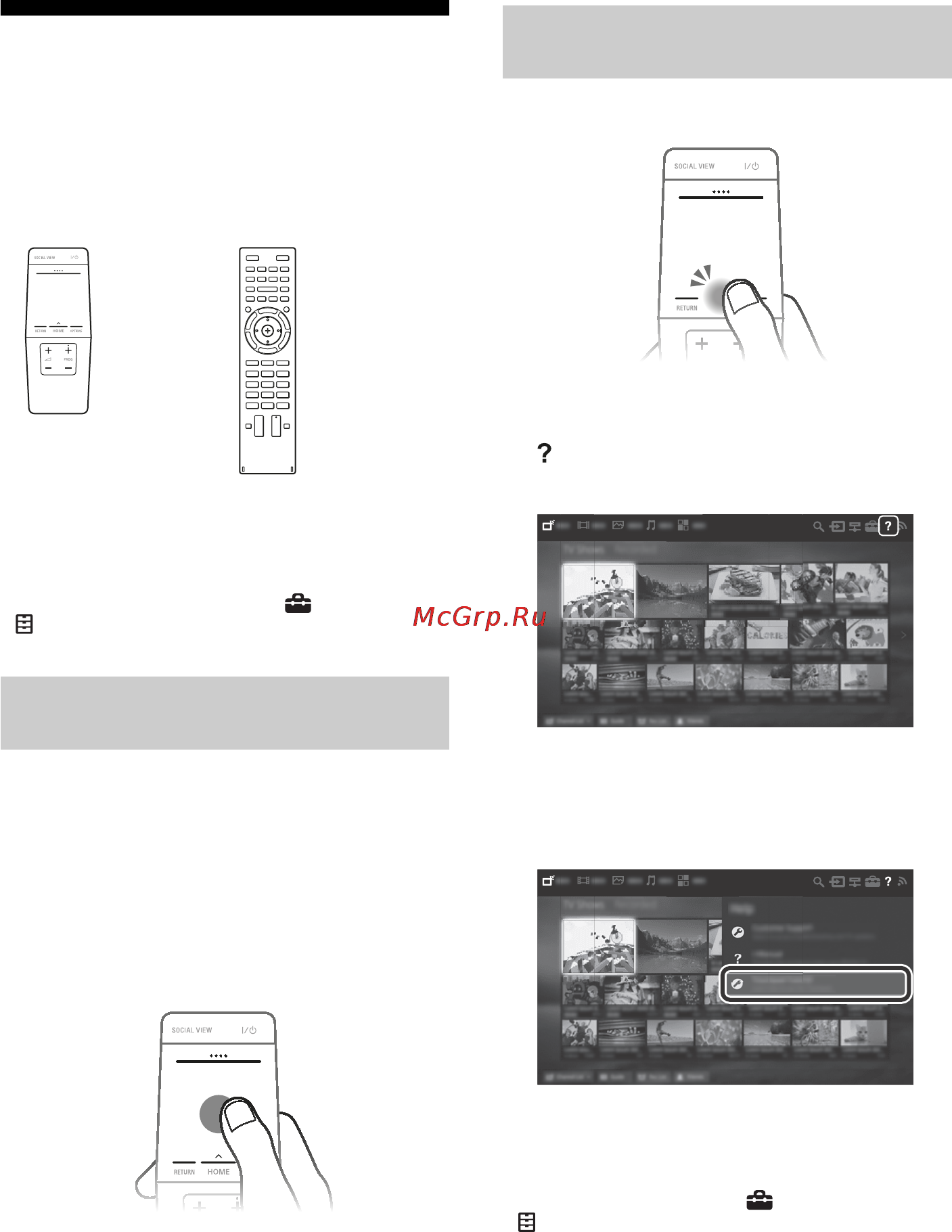 Sony bravia kd-79x9005b [352/428] Σύρετε για να επιλέξετε το στοιχείο βοήθεια και στη συνέχεια πιέστε το touchpad