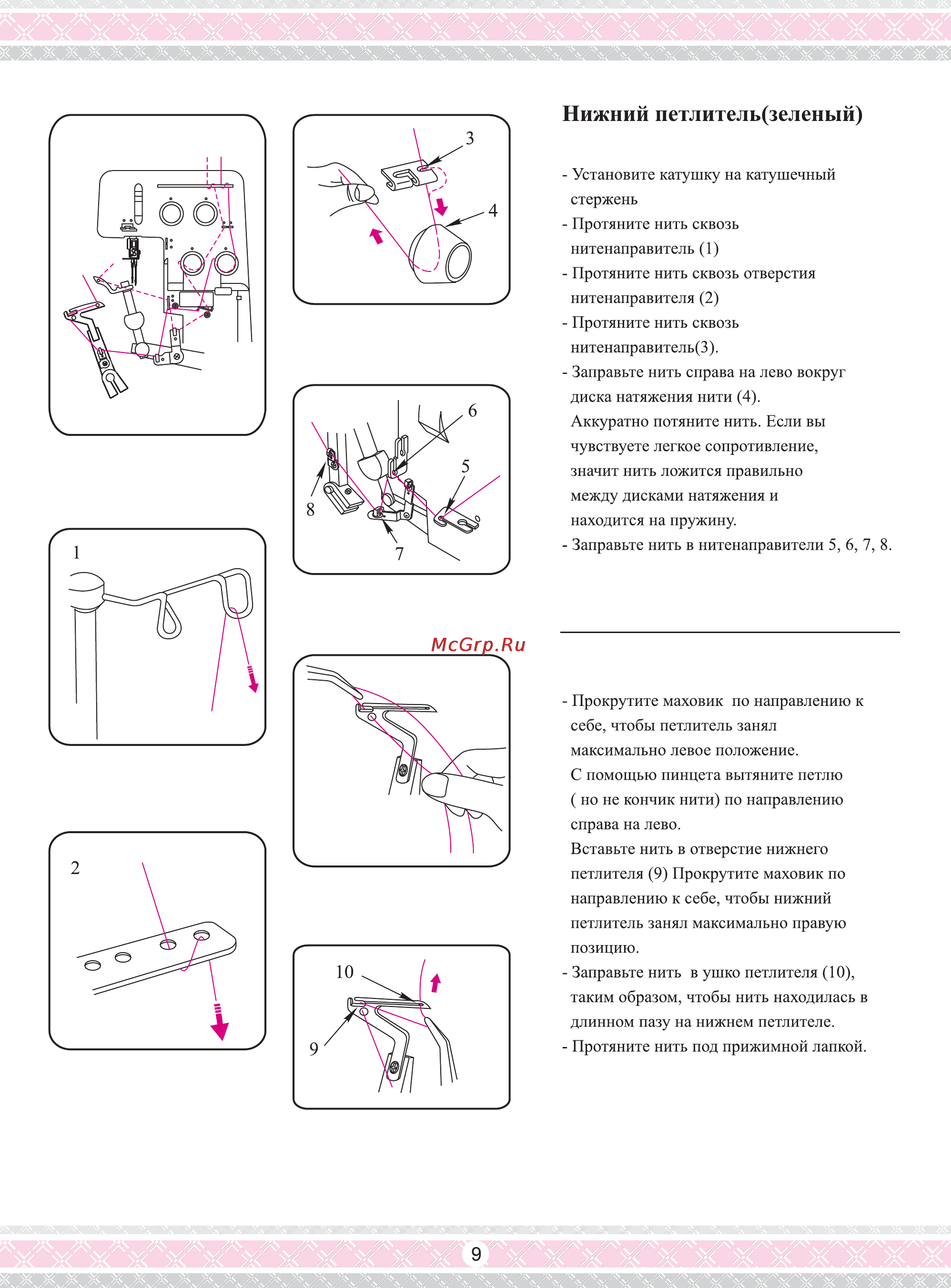 Merrylock 004 Инструкция по эксплуатации онлайн [10/28] 165397