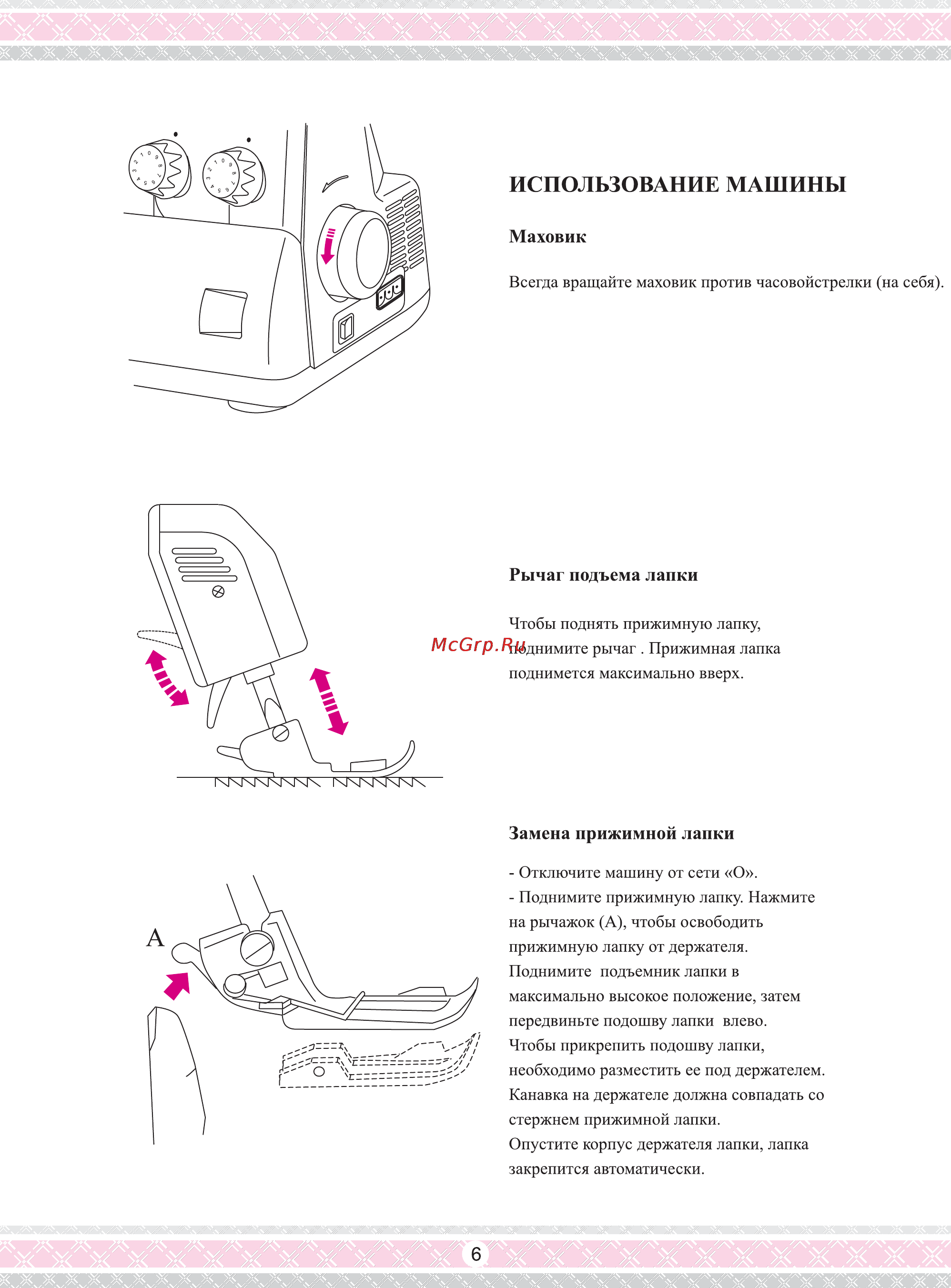 Merrylock 004 Инструкция по эксплуатации онлайн [7/28] 165397