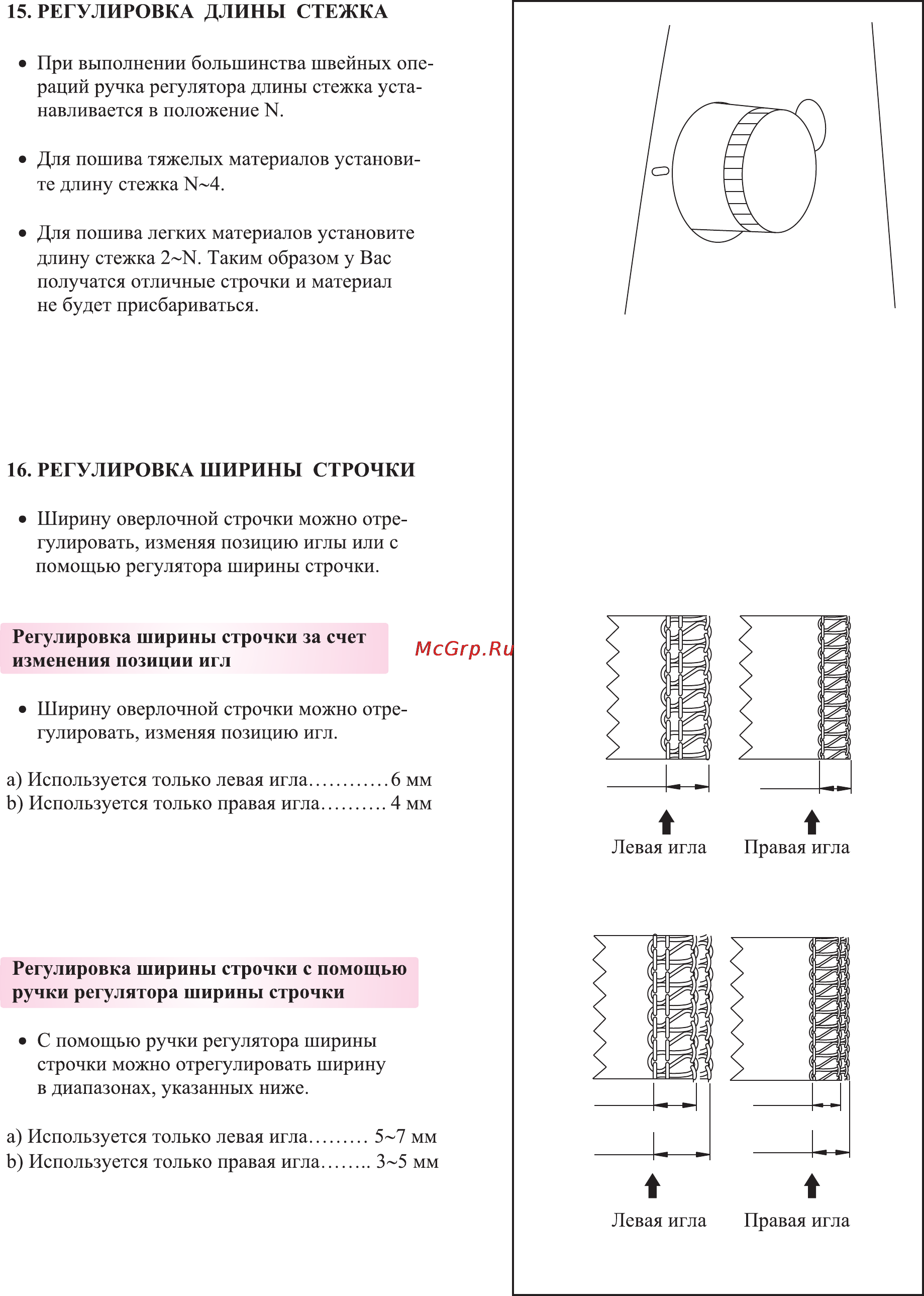 Merrylock 008A Инструкция по эксплуатации онлайн [24/55] 165400