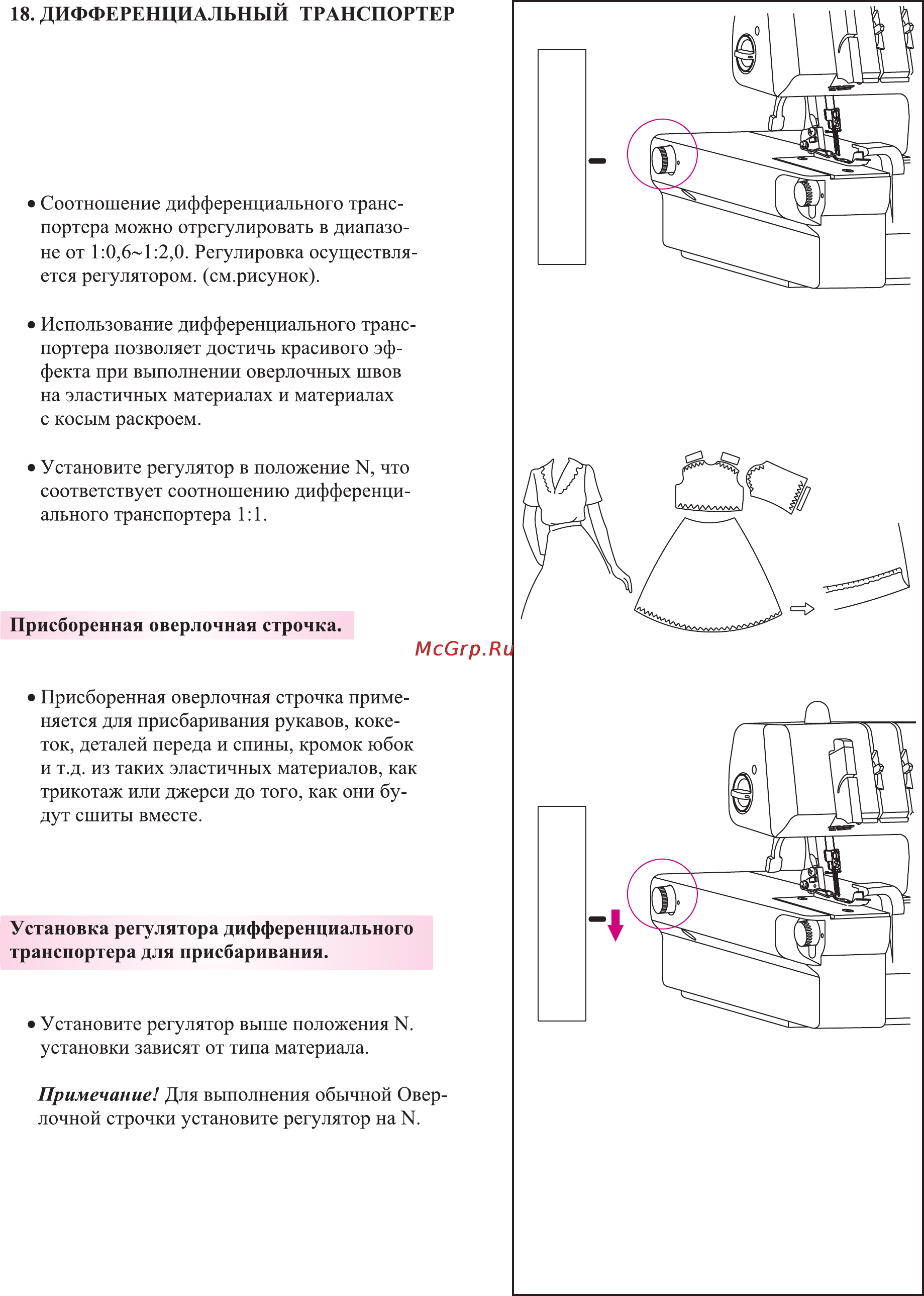 Merrylock 008A Инструкция по эксплуатации онлайн [26/55] 165400
