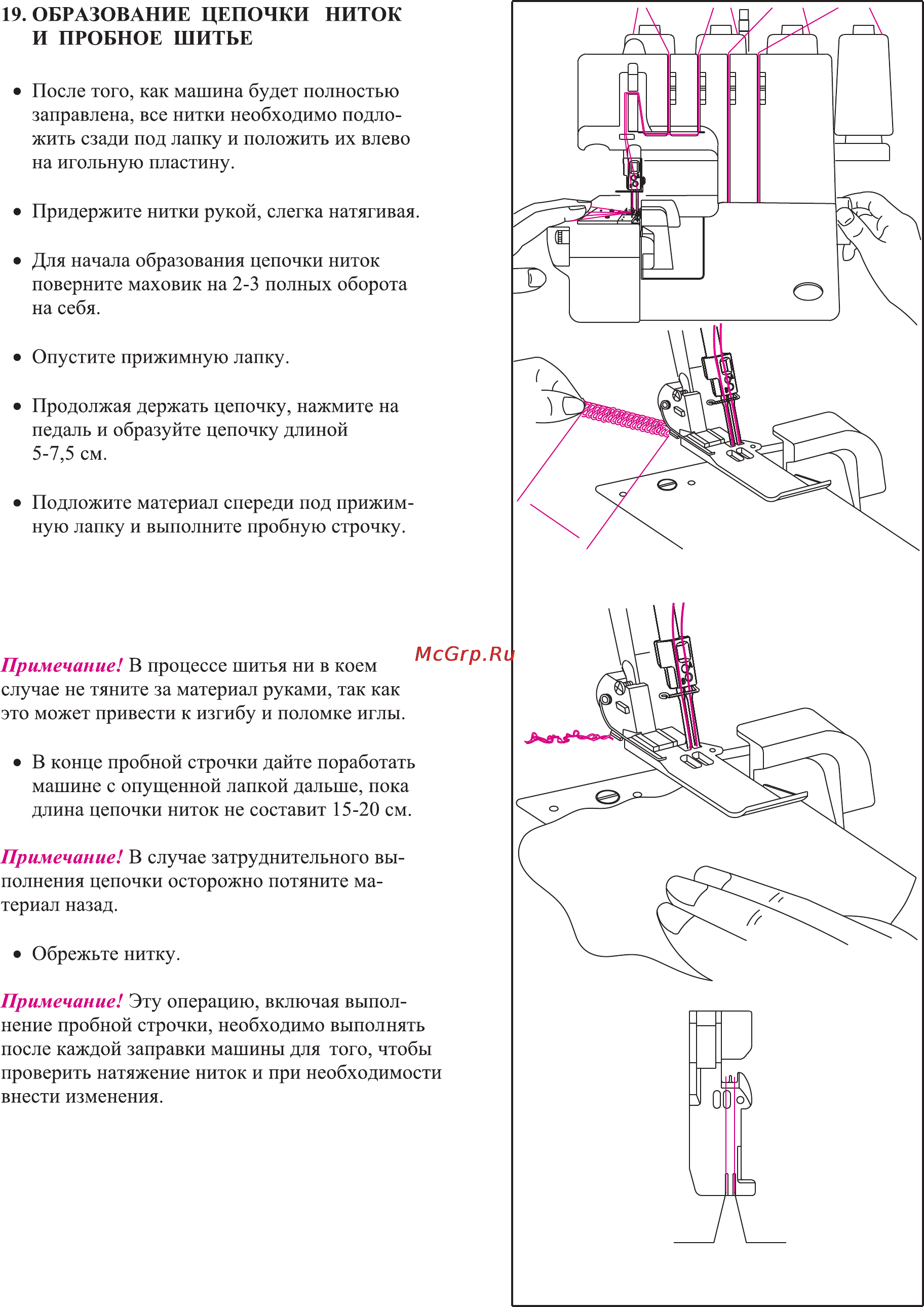 Merrylock 008A Инструкция по эксплуатации онлайн [28/55] 165400