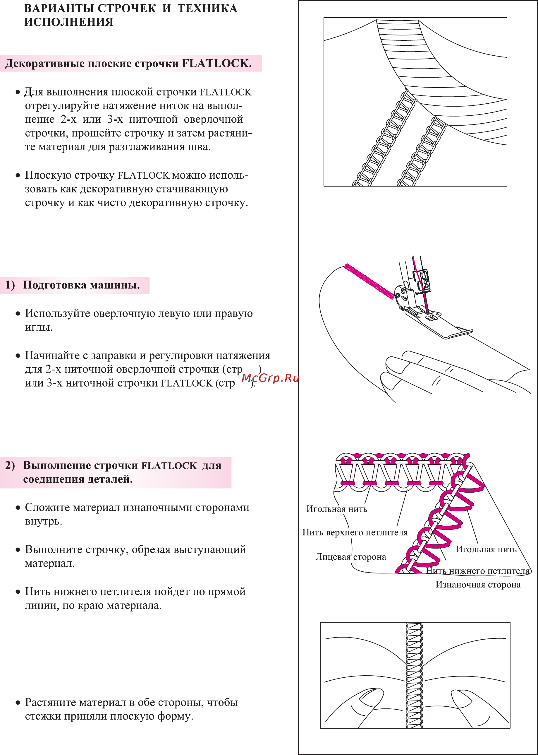 Merrylock 008A Инструкция по эксплуатации онлайн [42/55] 165400